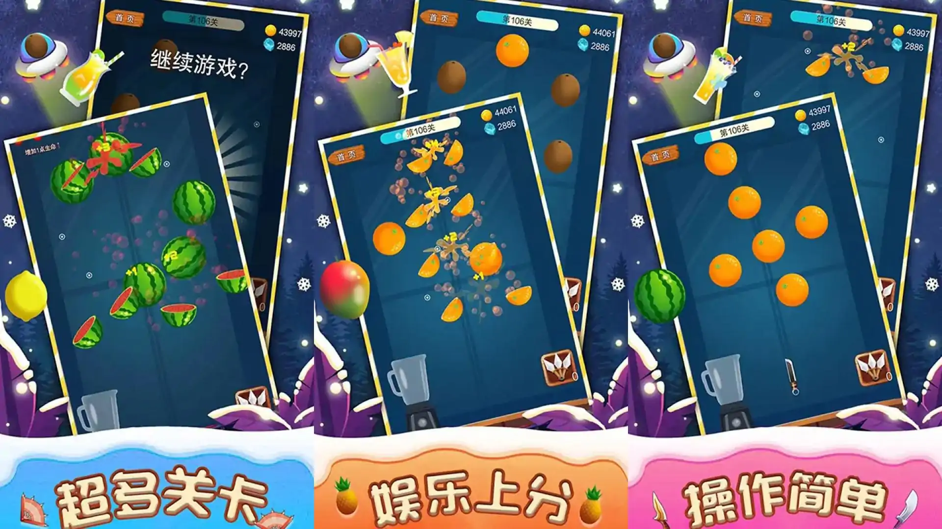 天天切水果