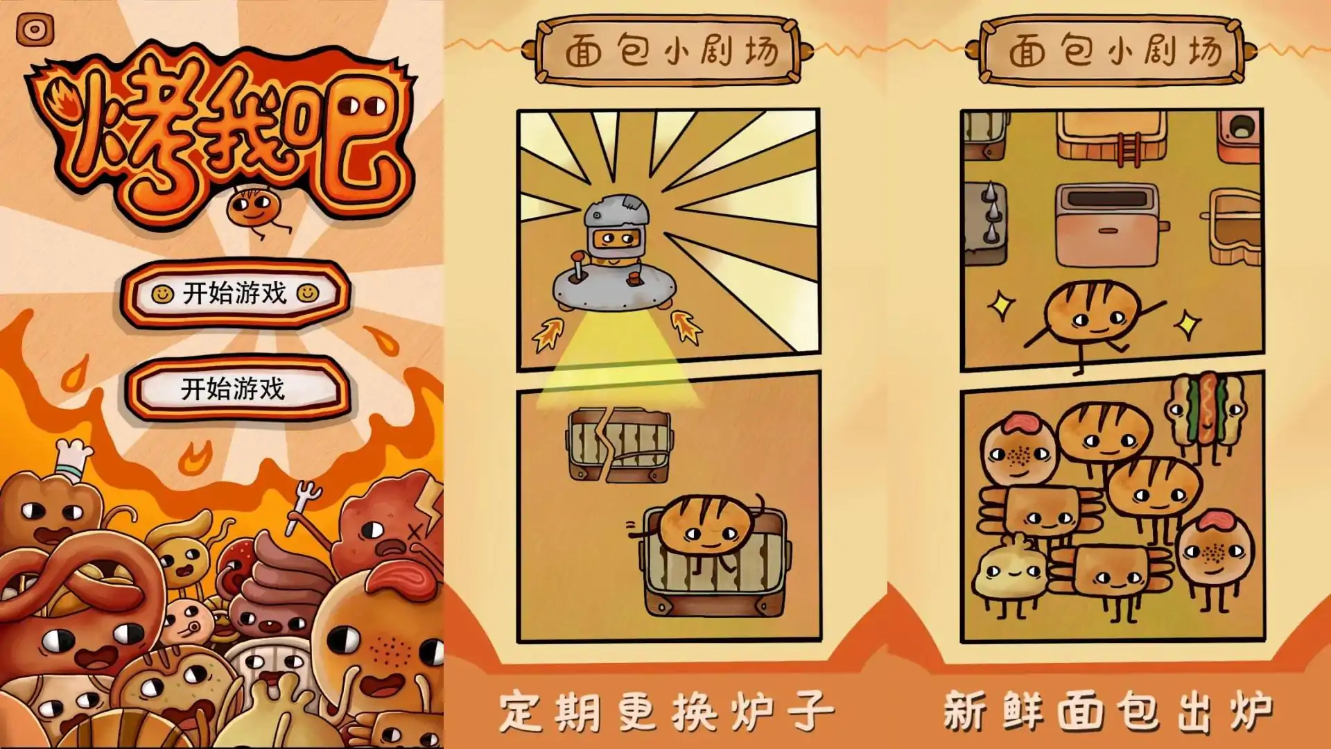 烤我吧