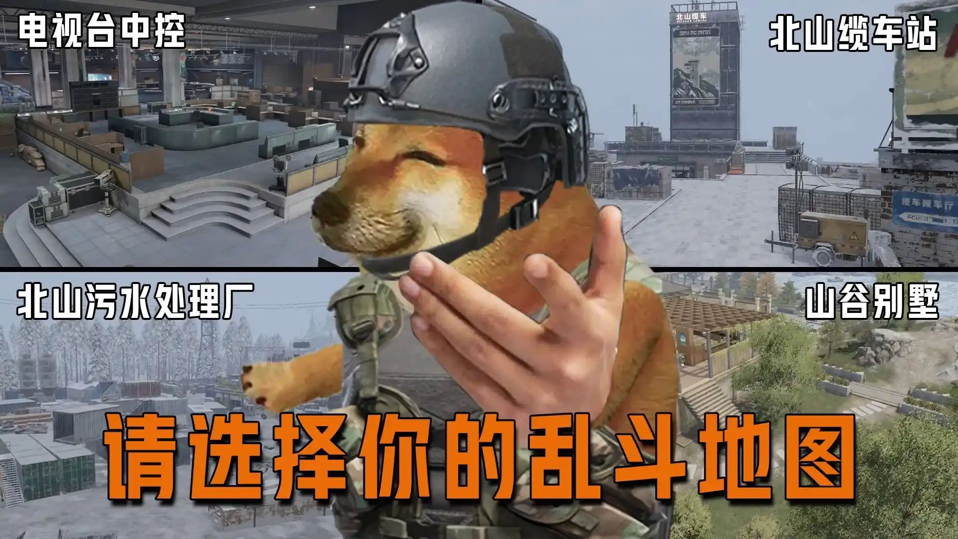 暗区突围-四周年庆