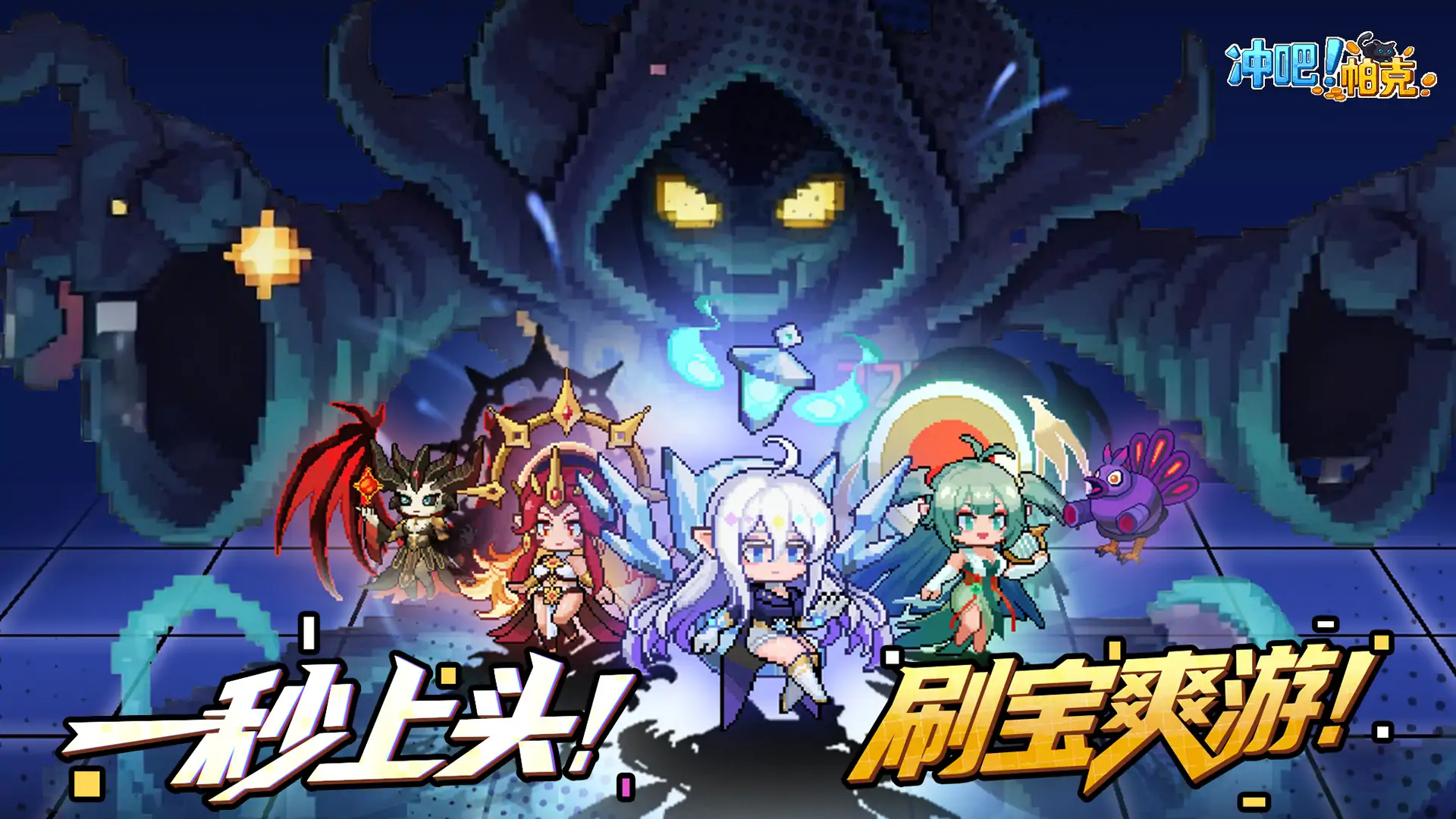冲吧！帕克