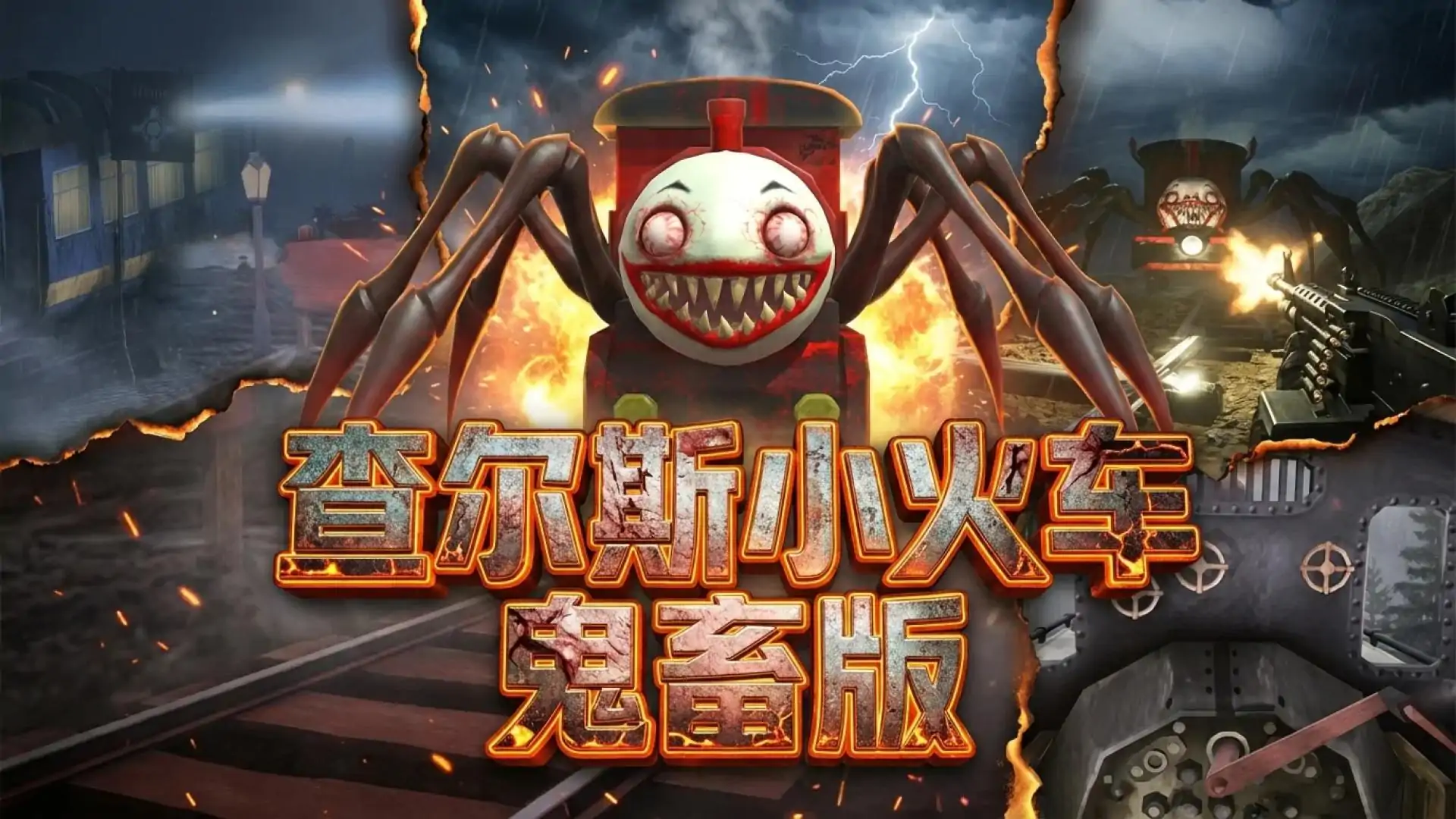 查尔斯小火车鬼畜版