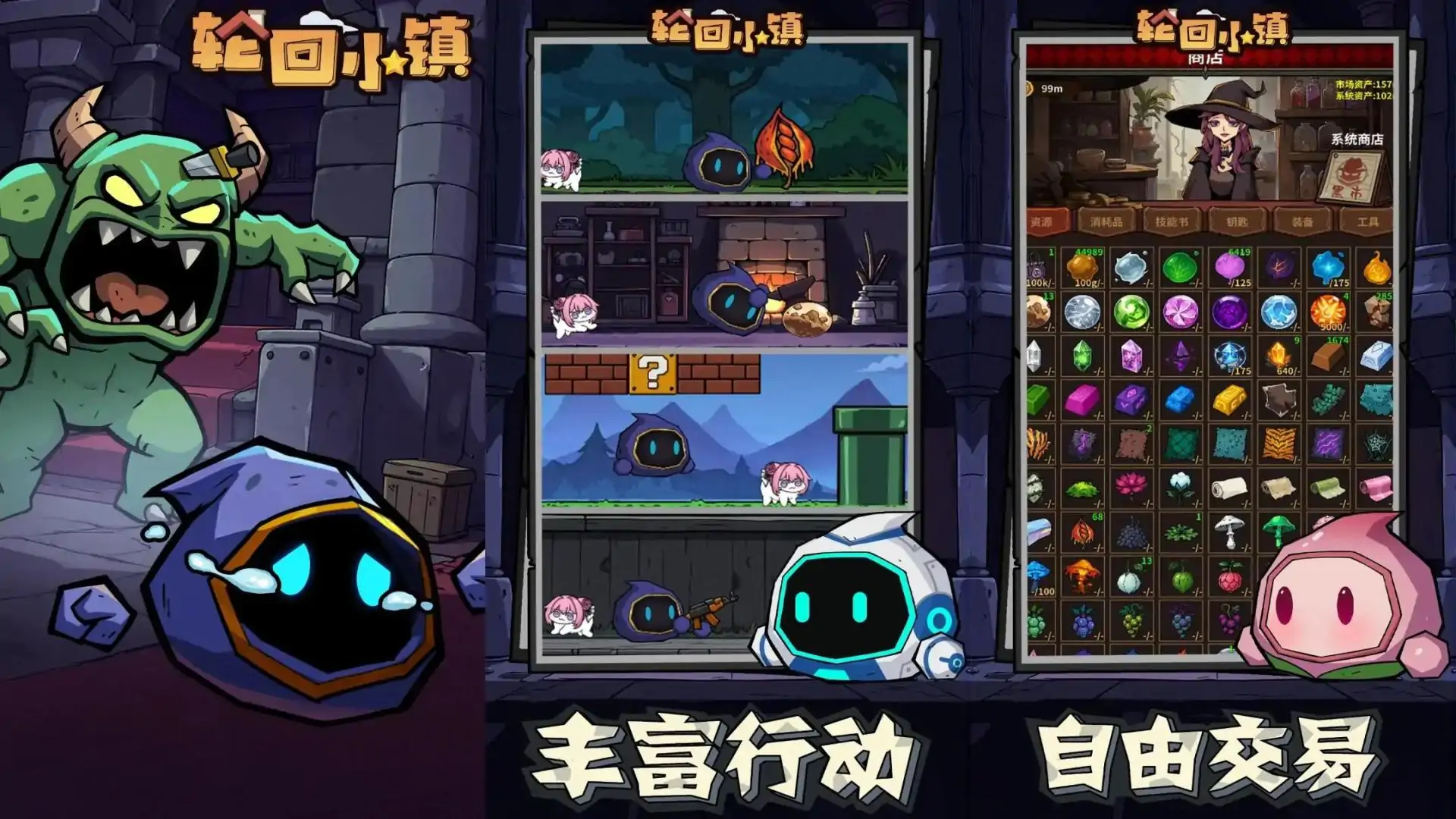 轮回小镇
