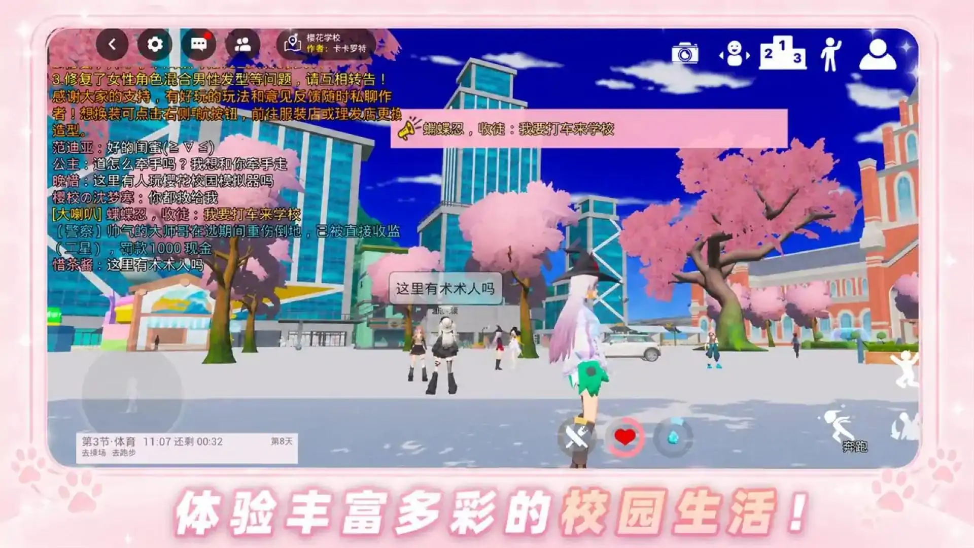 校园模拟器