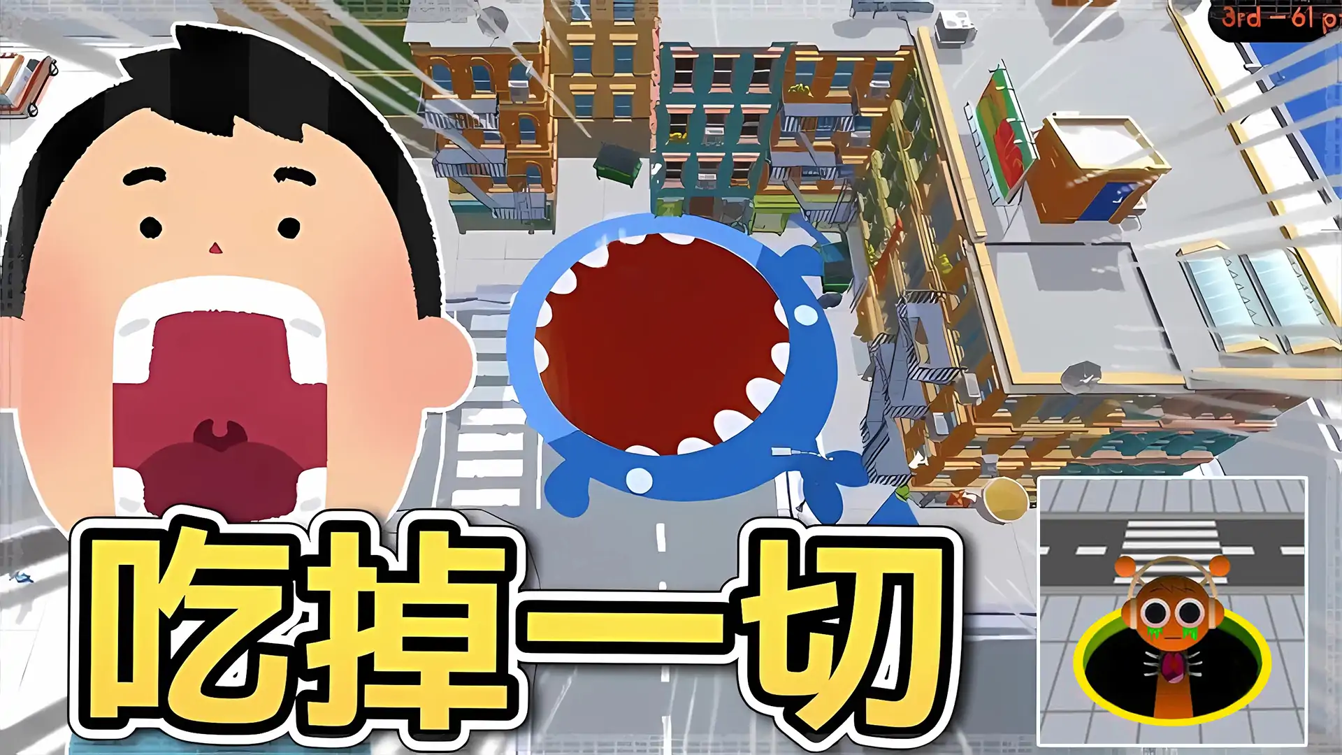 黑洞大作战3D版