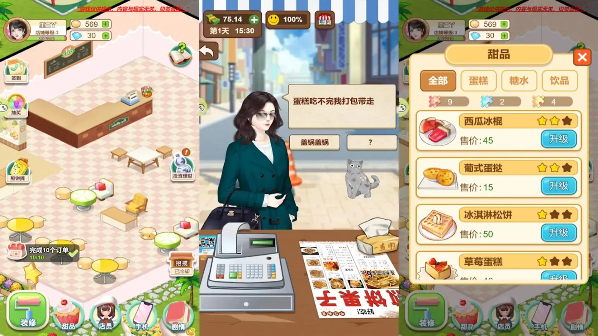 创业人生—老板模拟经营游戏