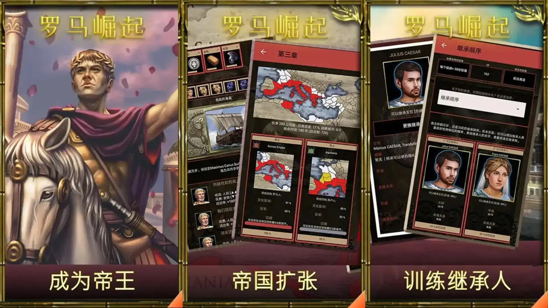 罗马崛起