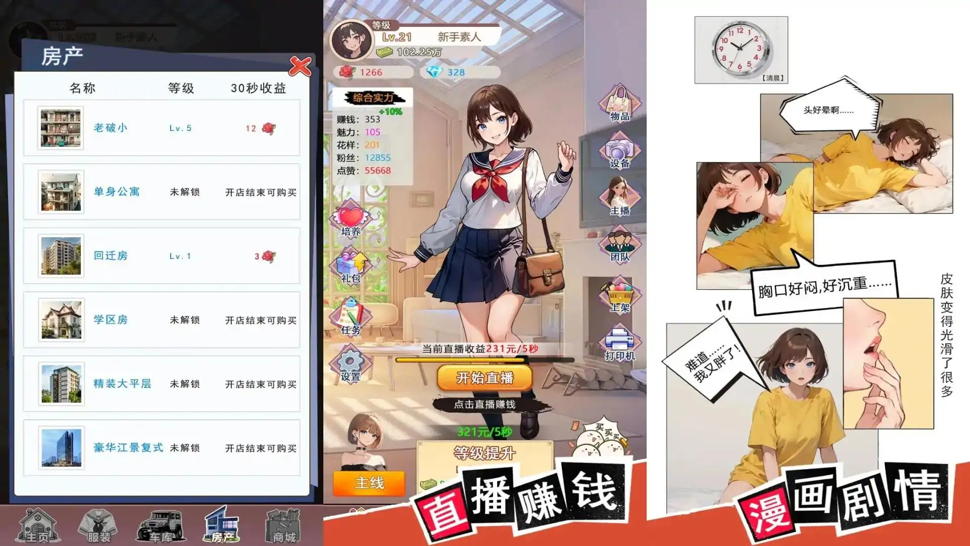 我变成了妹子3：重启人生