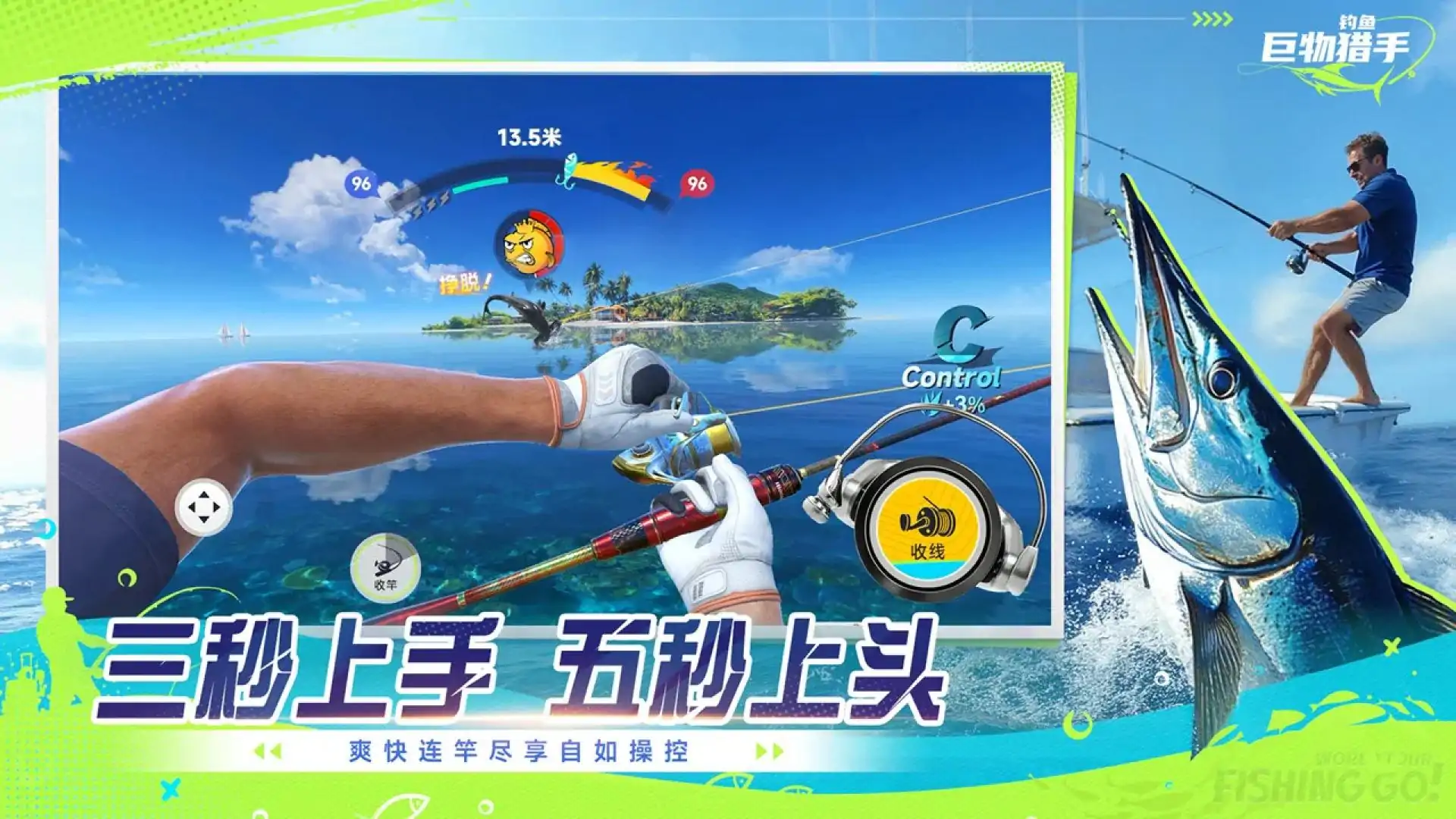 钓鱼：巨物猎手