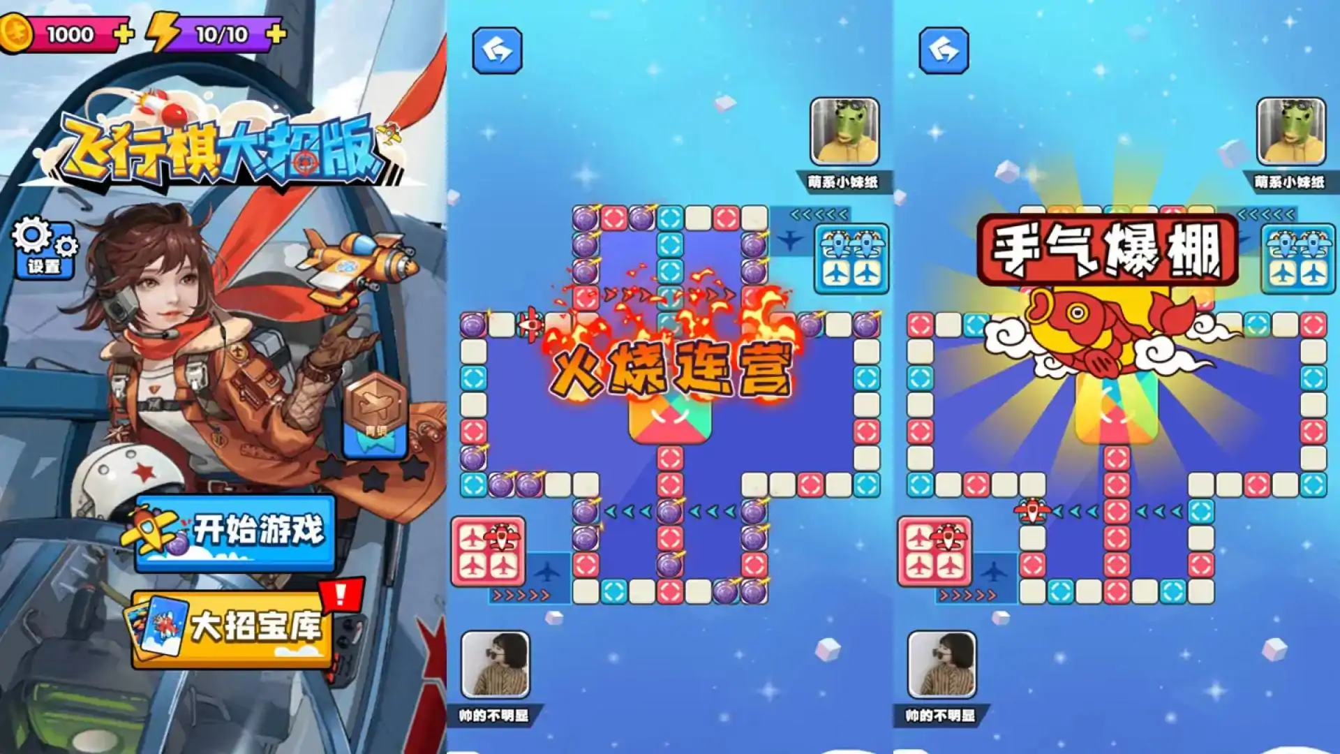 飞行棋大招版