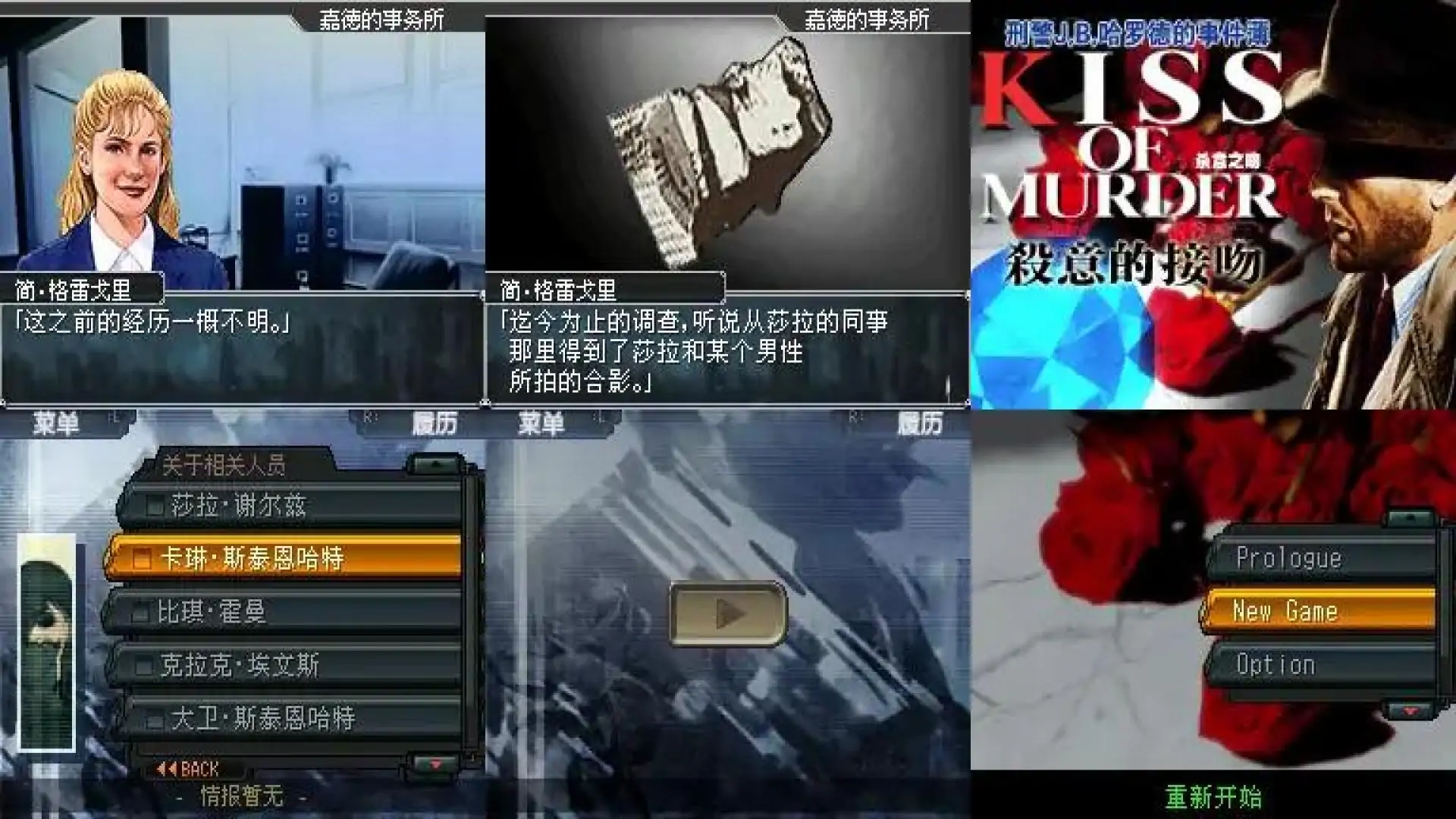 刑事J.B.哈罗德的事件簿曼哈顿安魂曲&杀意之吻(JP)