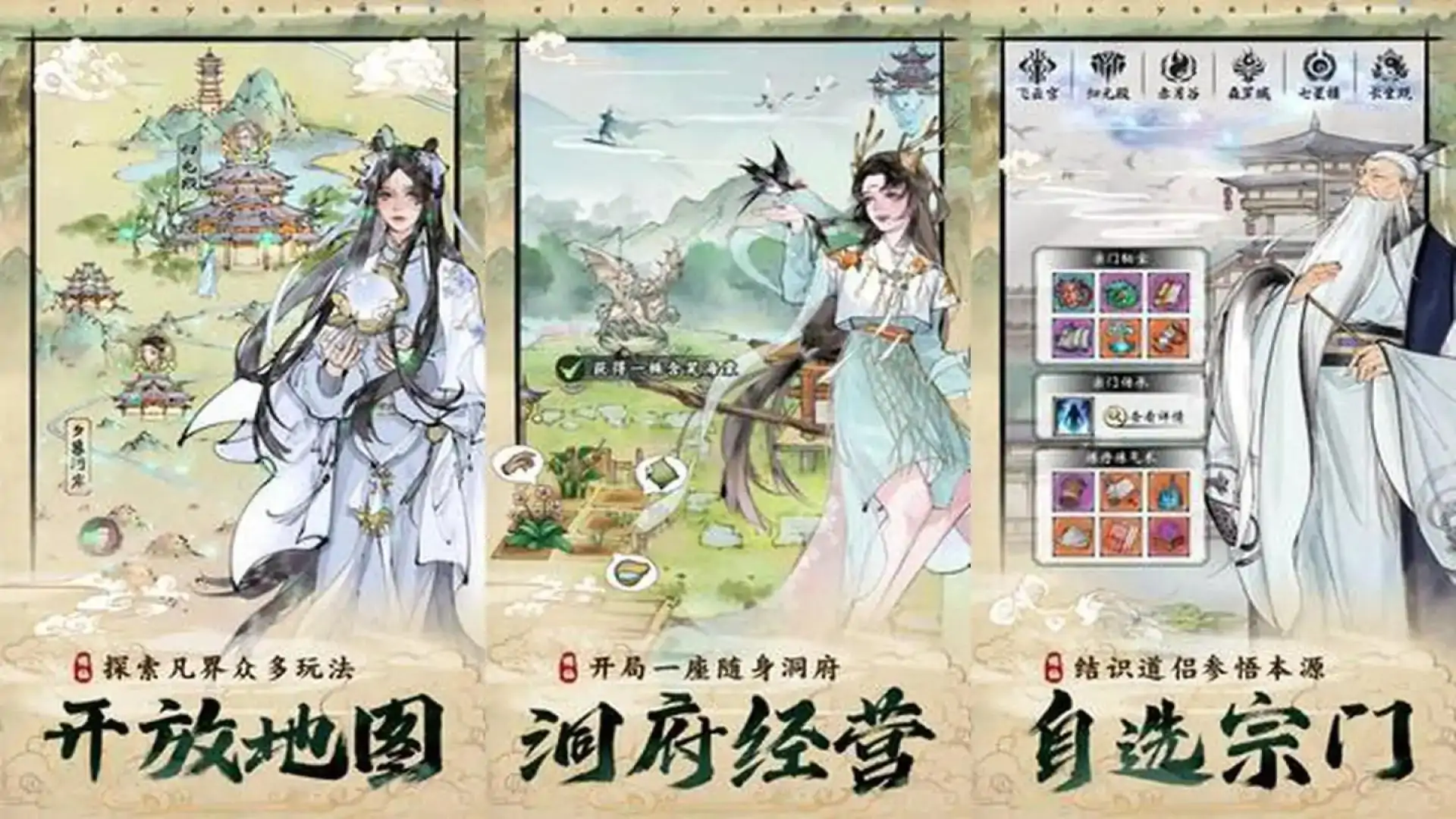 修真江湖2