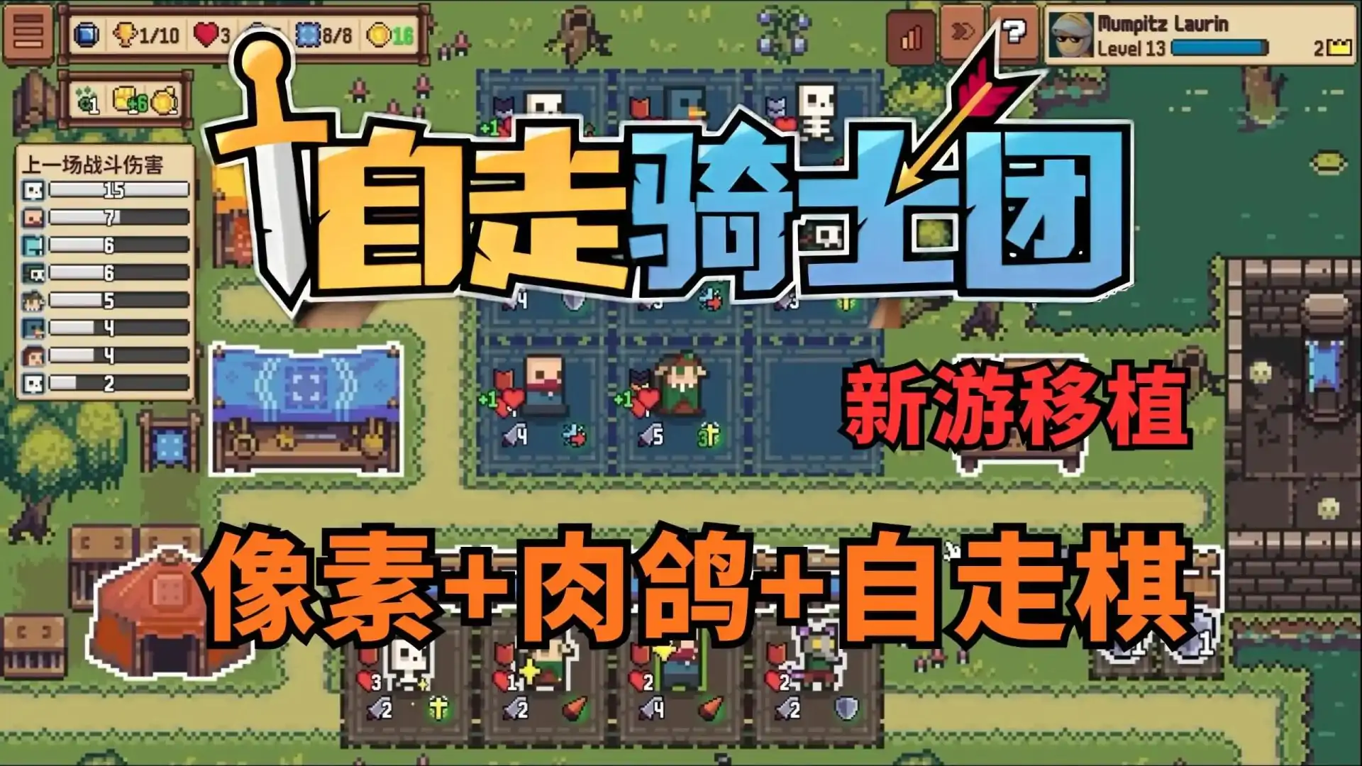 自走骑士团