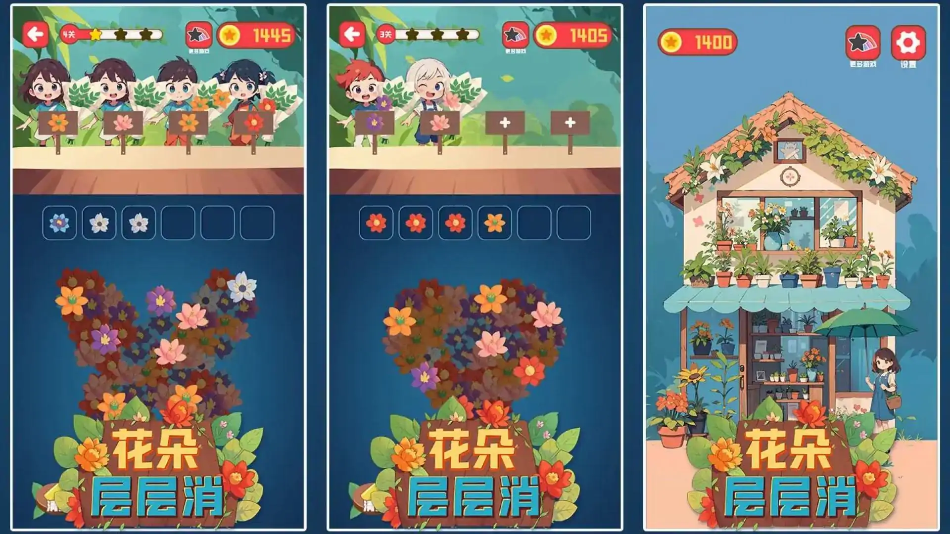 花朵层层消