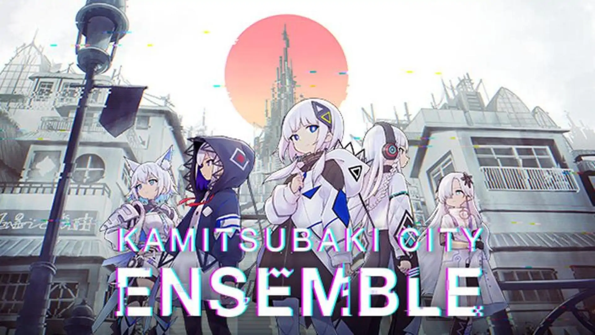 神椿市协奏中。
