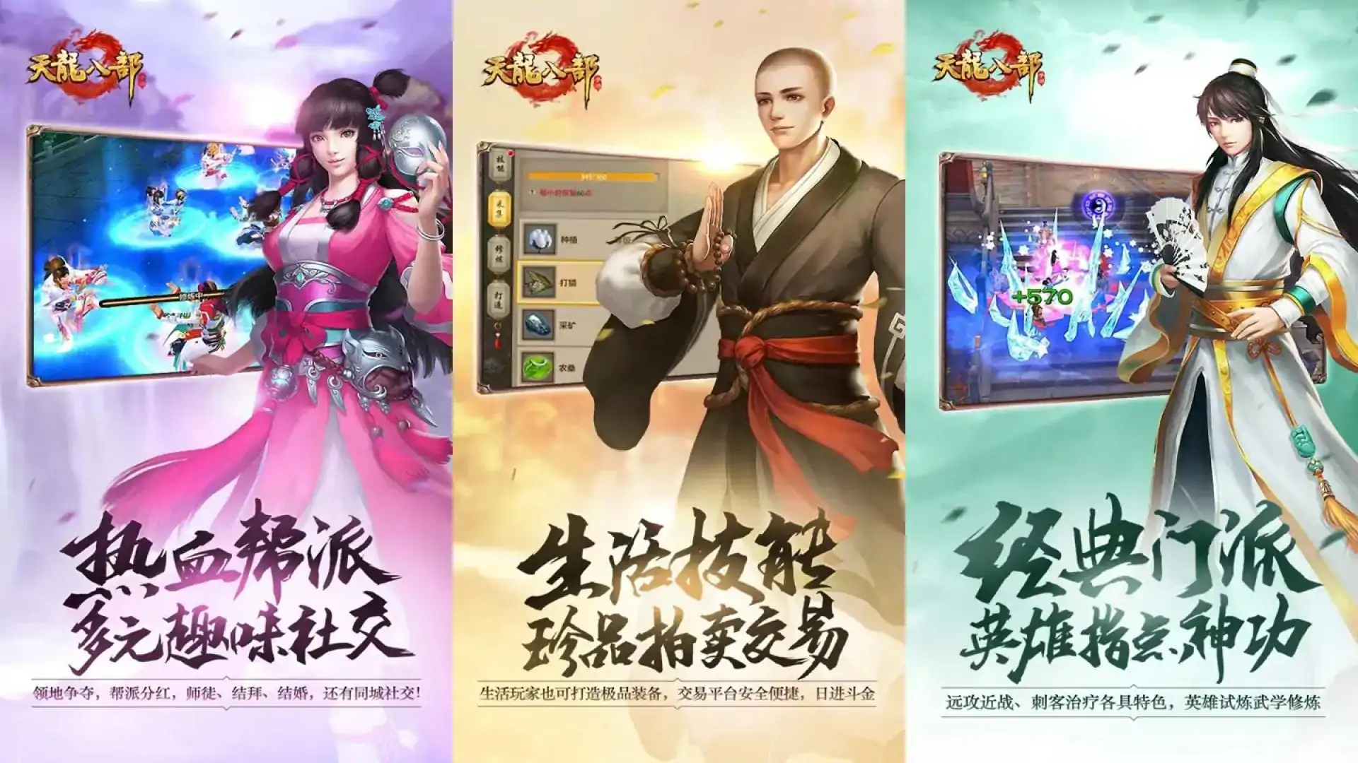 天龙八部