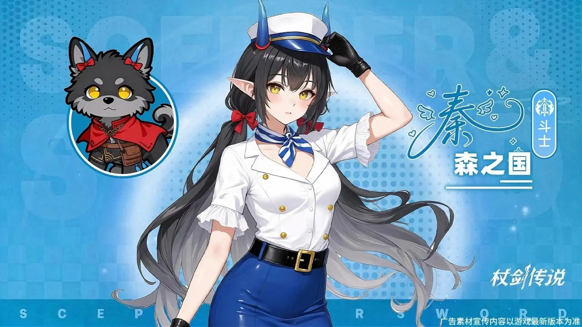 杖剑传说