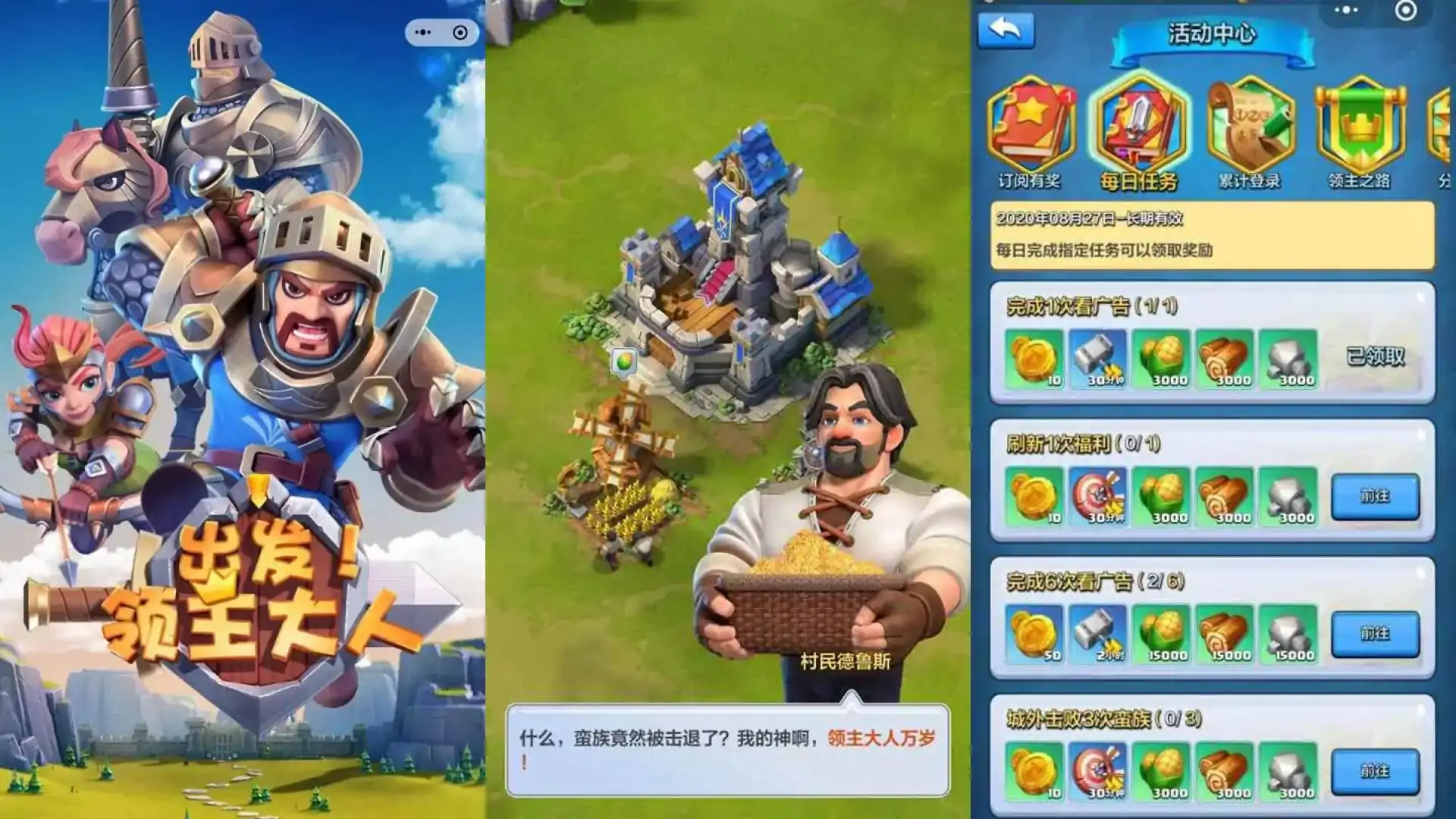 出发!领主大人（预约）