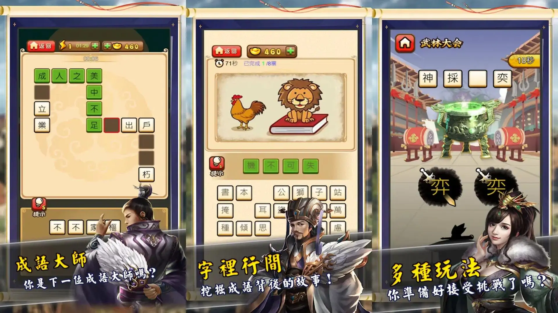 成语大侠-你是下一位成语大师吗？