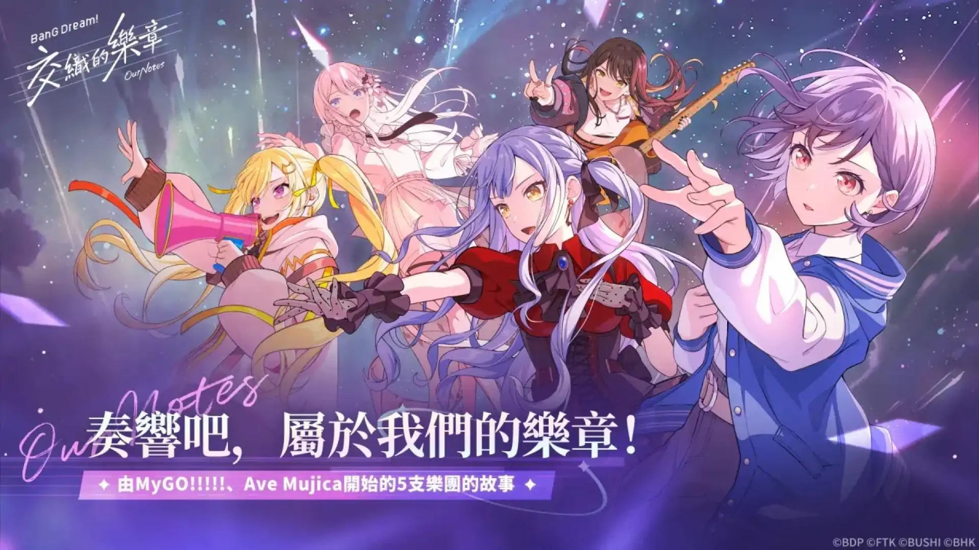 BanG Dream! 交织的乐章（国际服）
