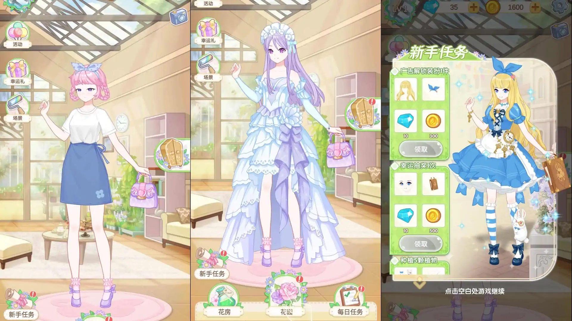 茜茜公主的魔法花园