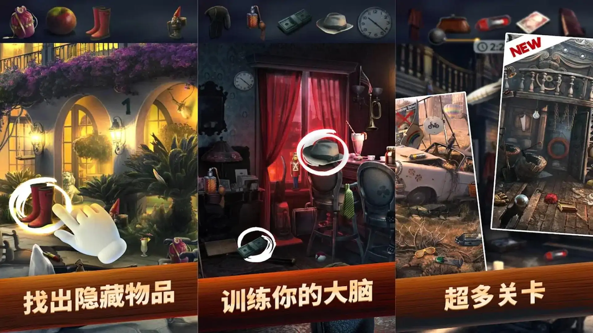 益智解谜：寻物神探