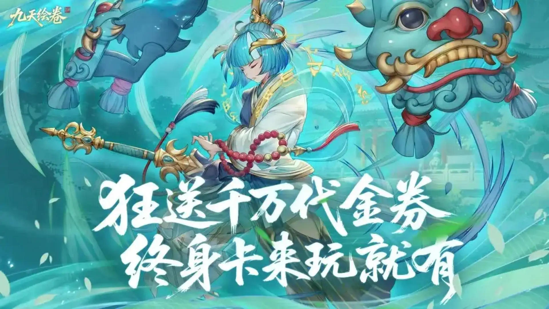 九天绘卷