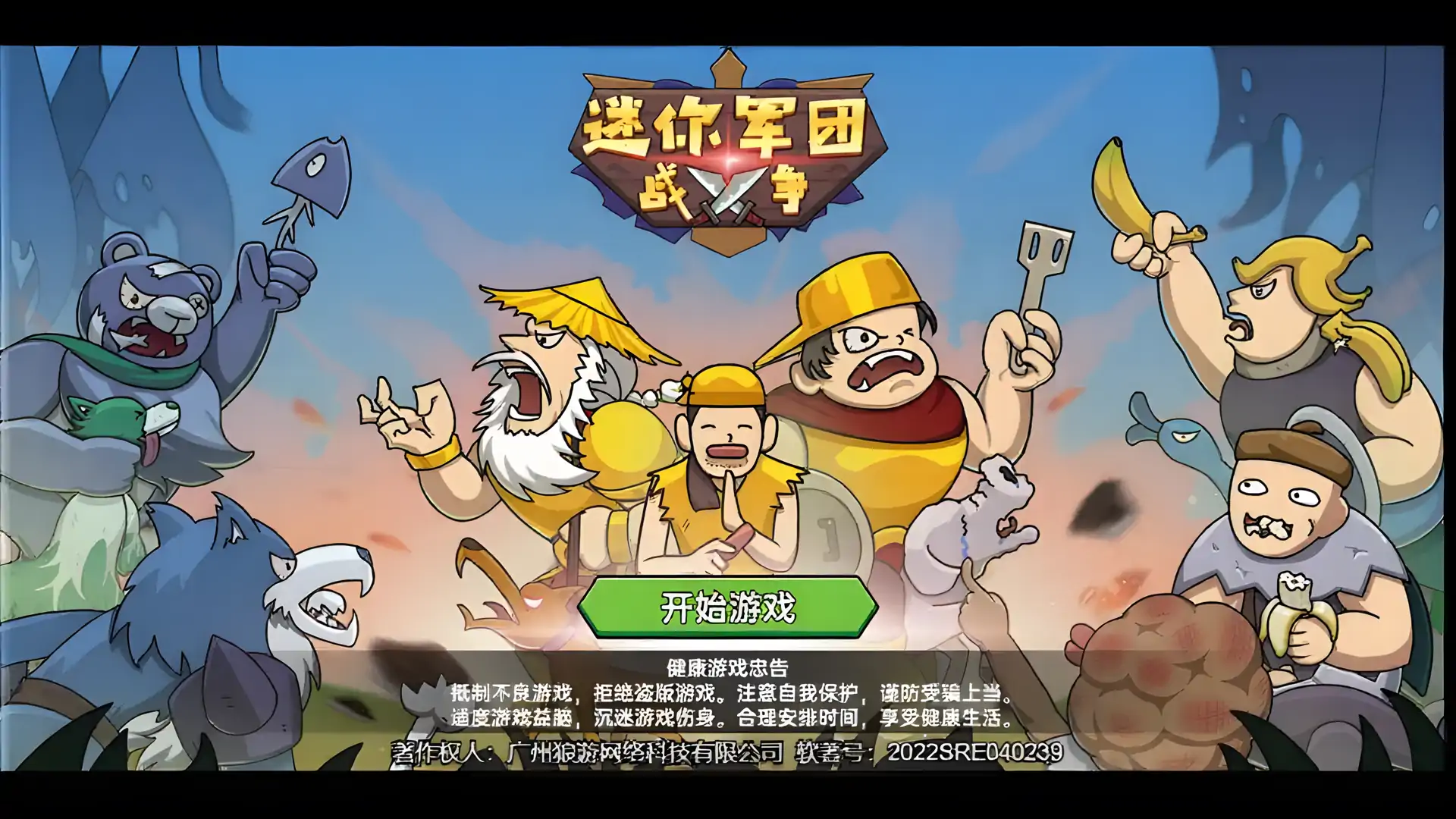 迷你军团战争