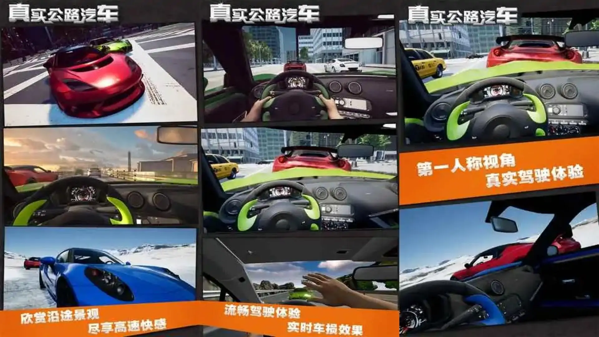 真实公路汽车