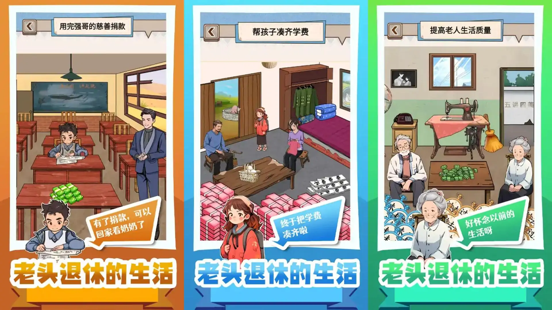 老头退休的生活