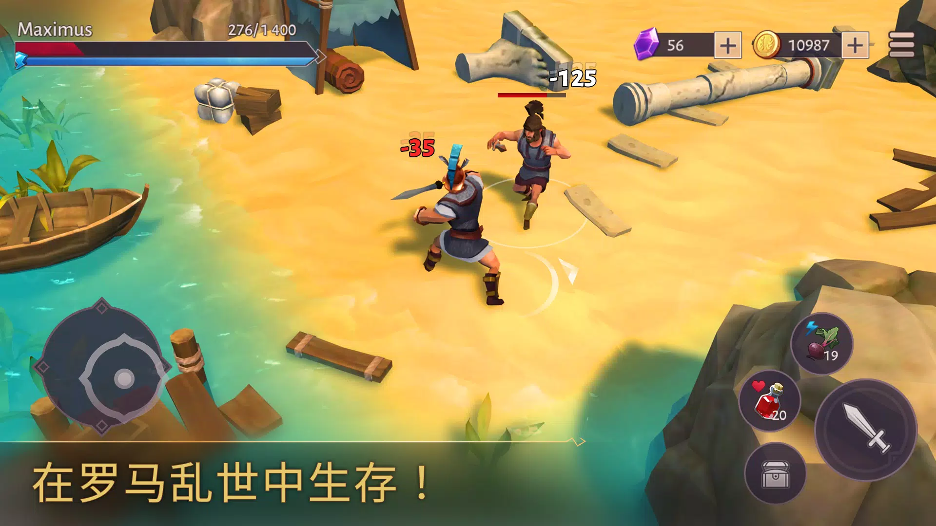 角斗士：罗马的生存