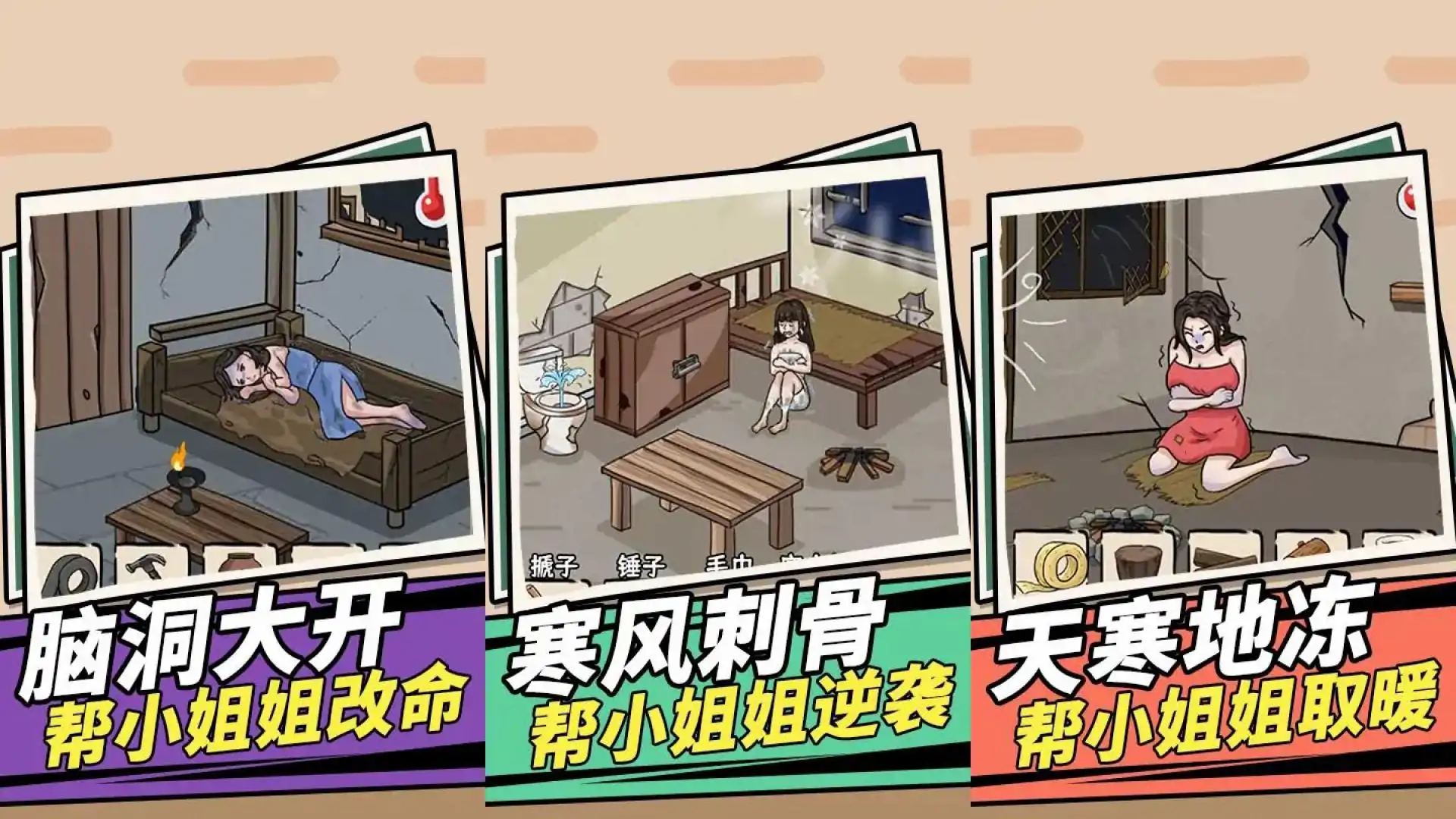 拯救老妹大冒险