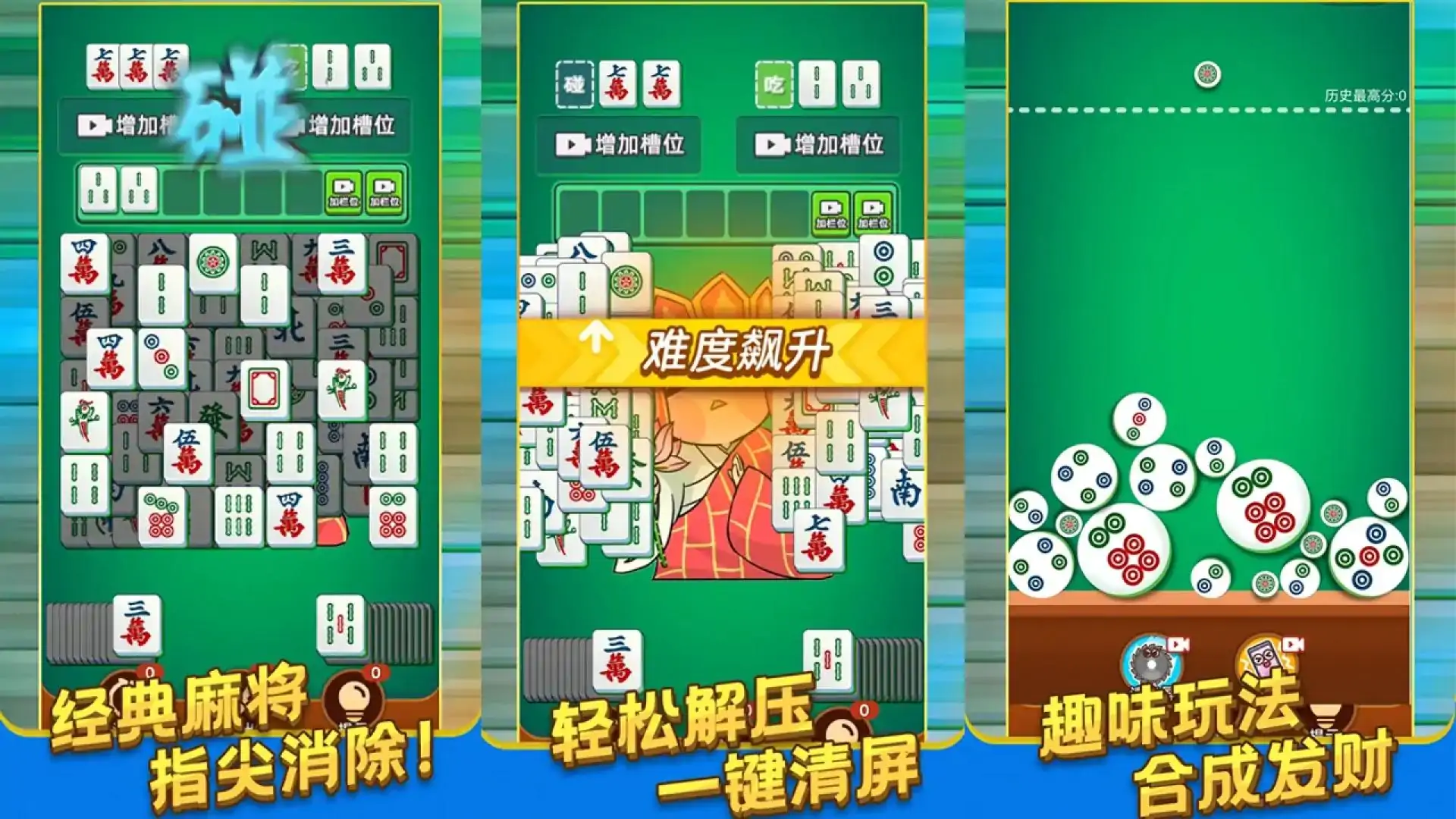 吃碰杠胡消