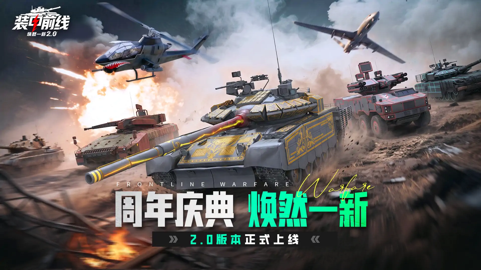 装甲前线