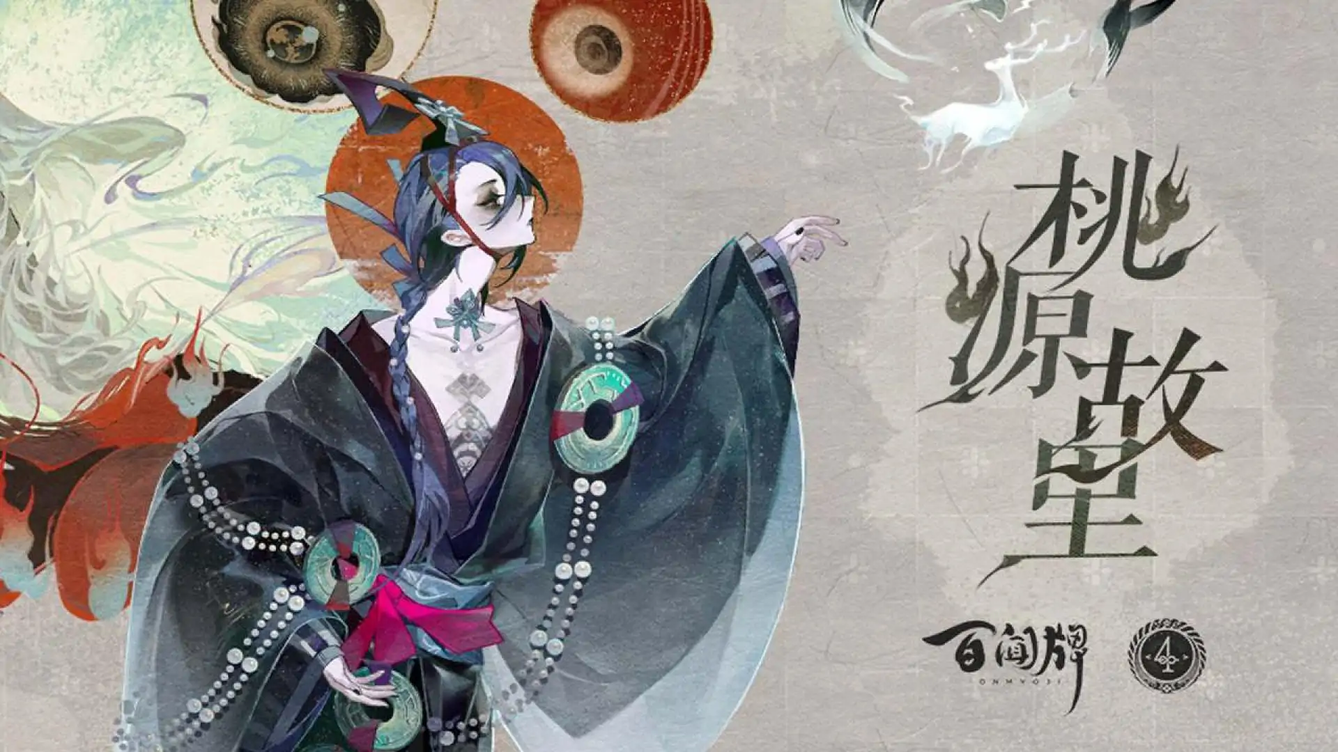 阴阳师:百闻牌