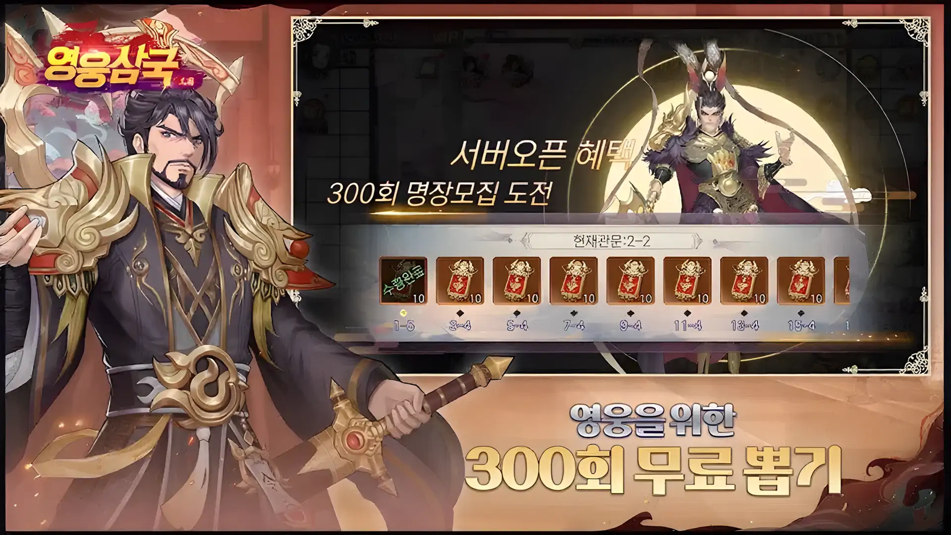 英雄三国：300抽奖