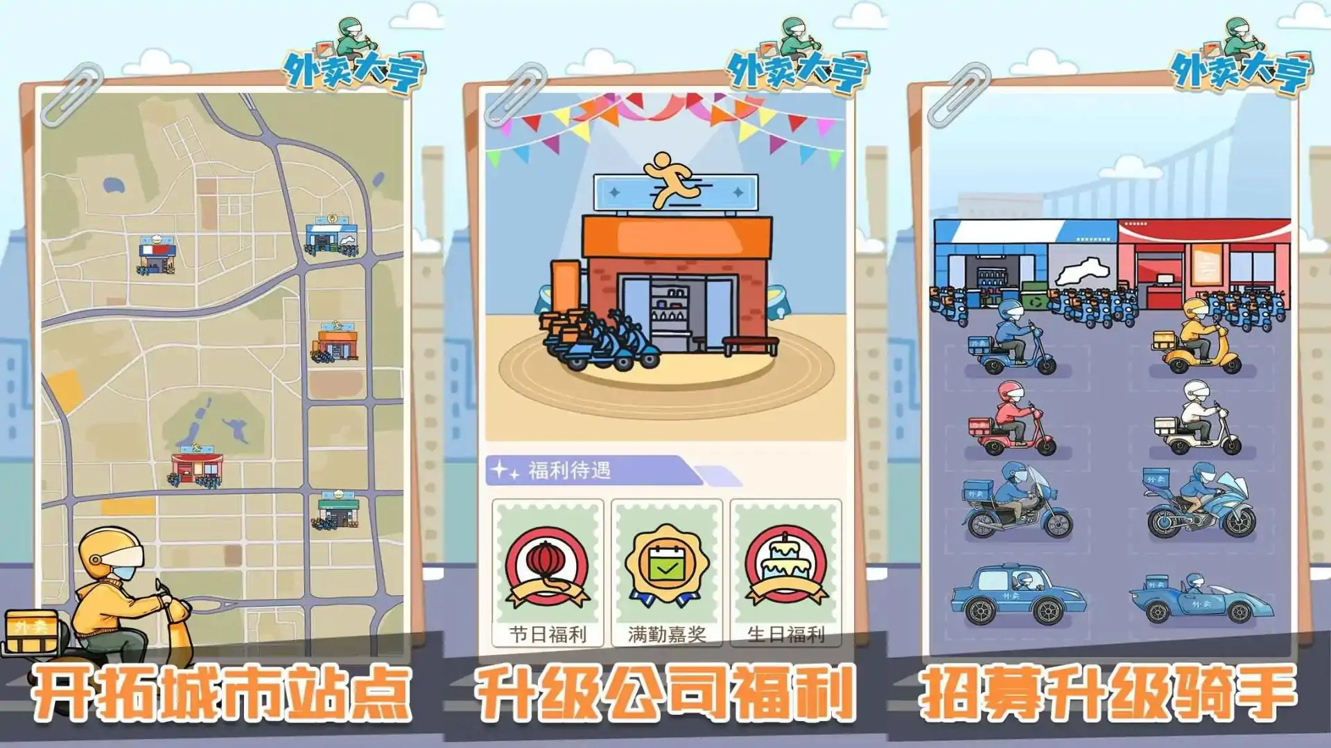 外卖大亨