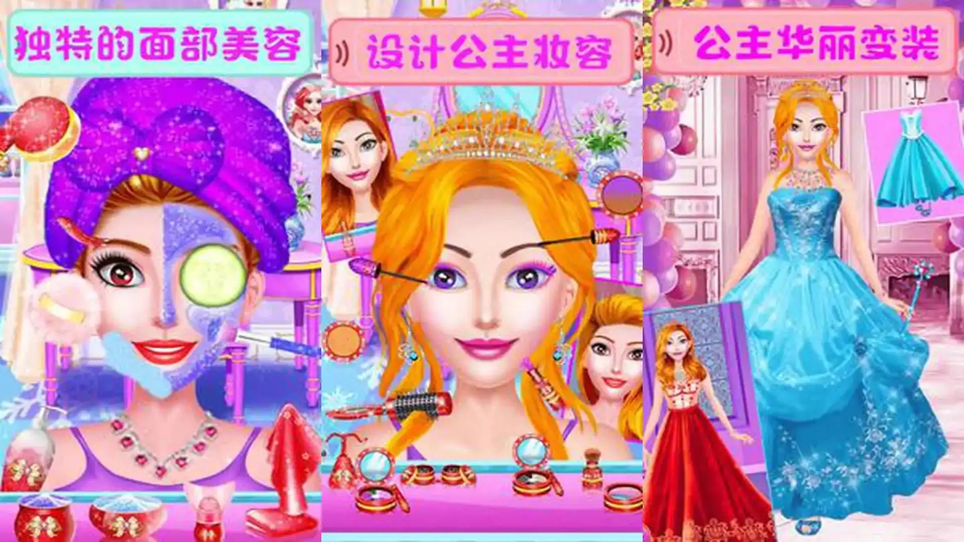 魔法公主美妆学院