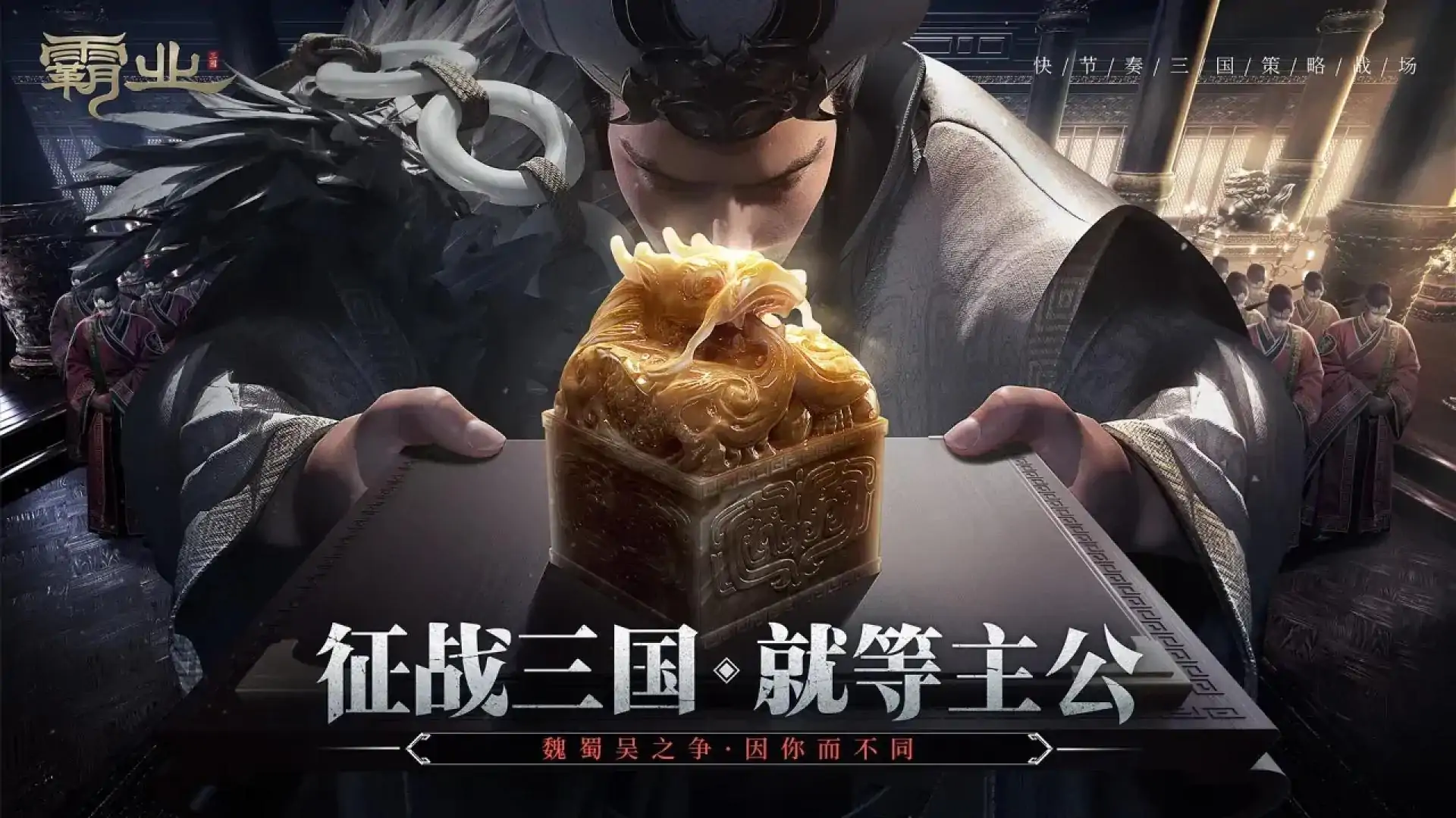 霸业