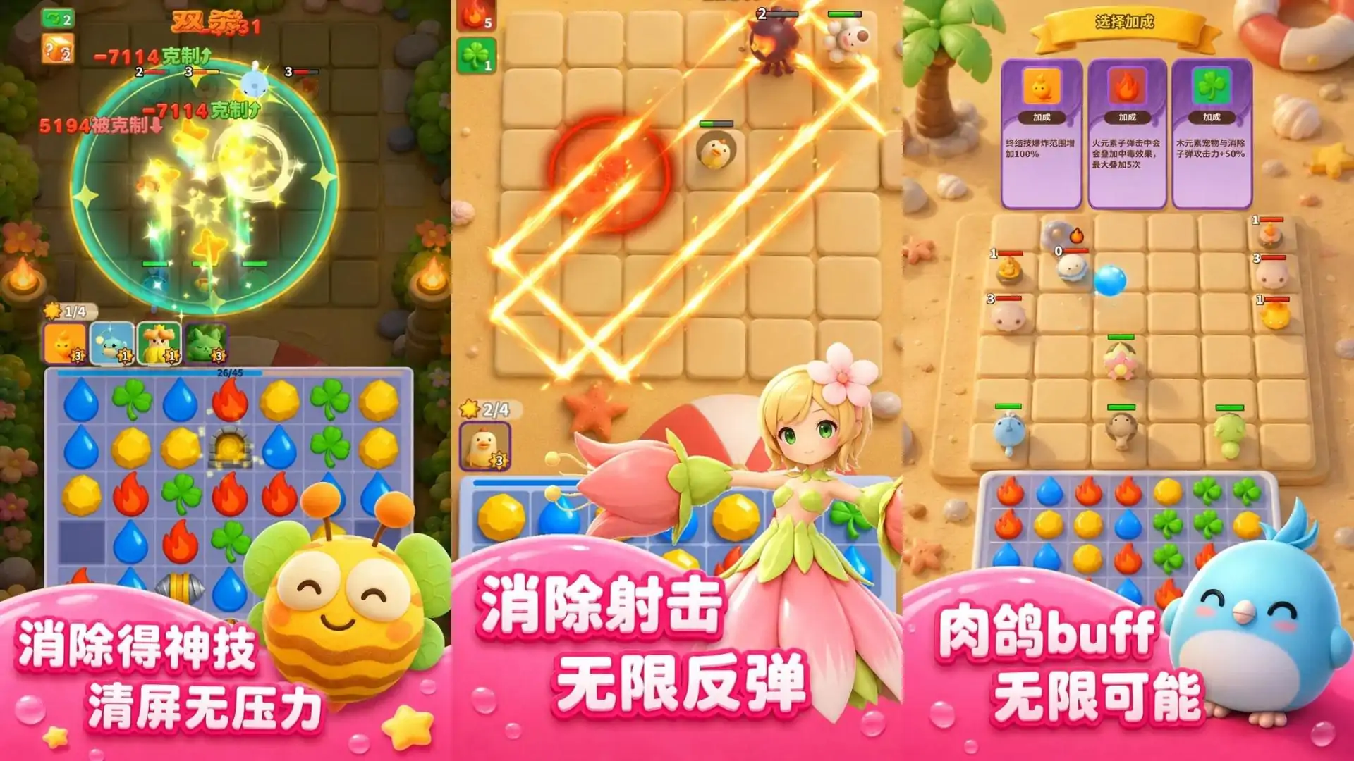 战斗吧！消消乐
