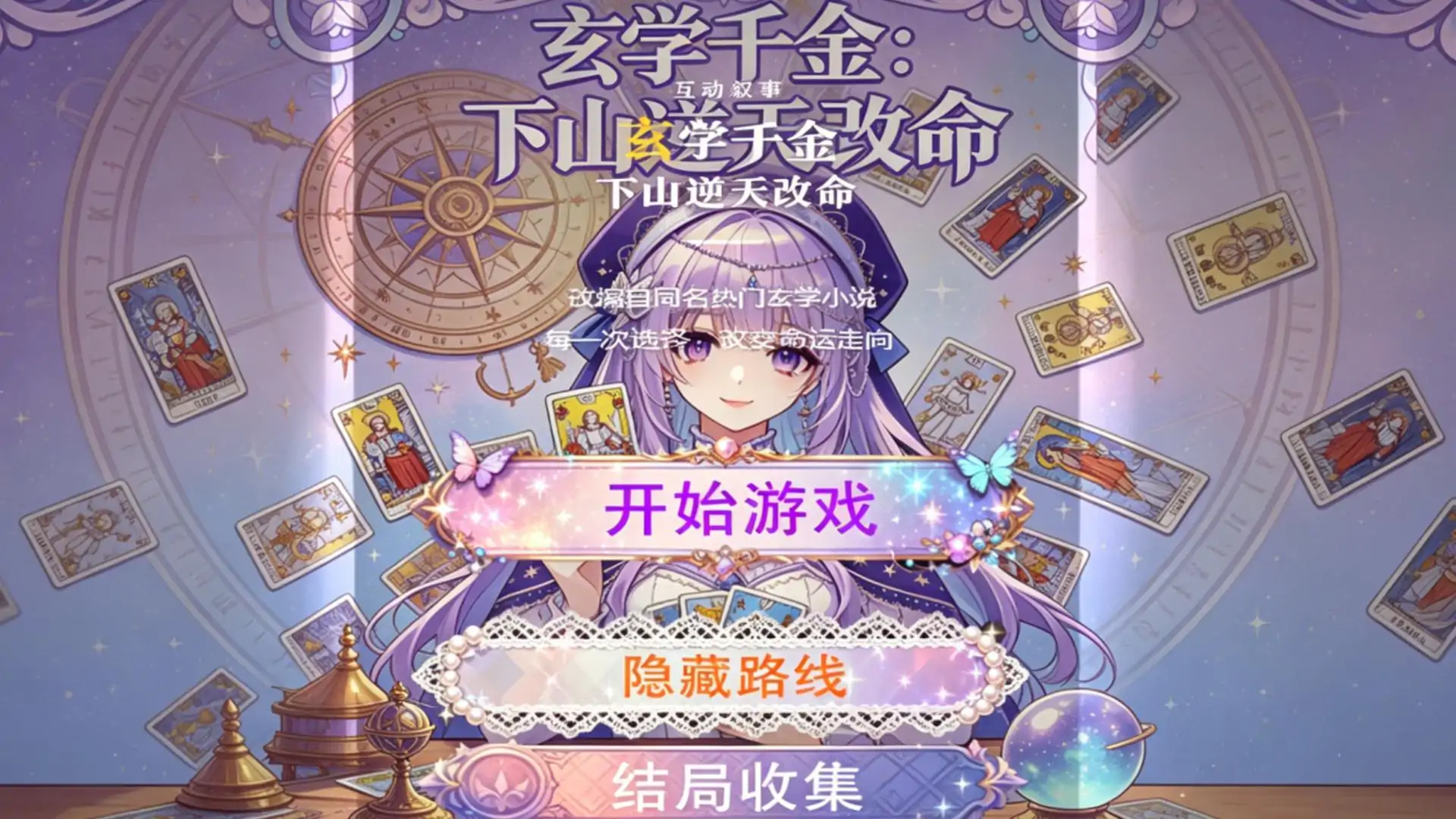 玄学千金下山逆天改命
