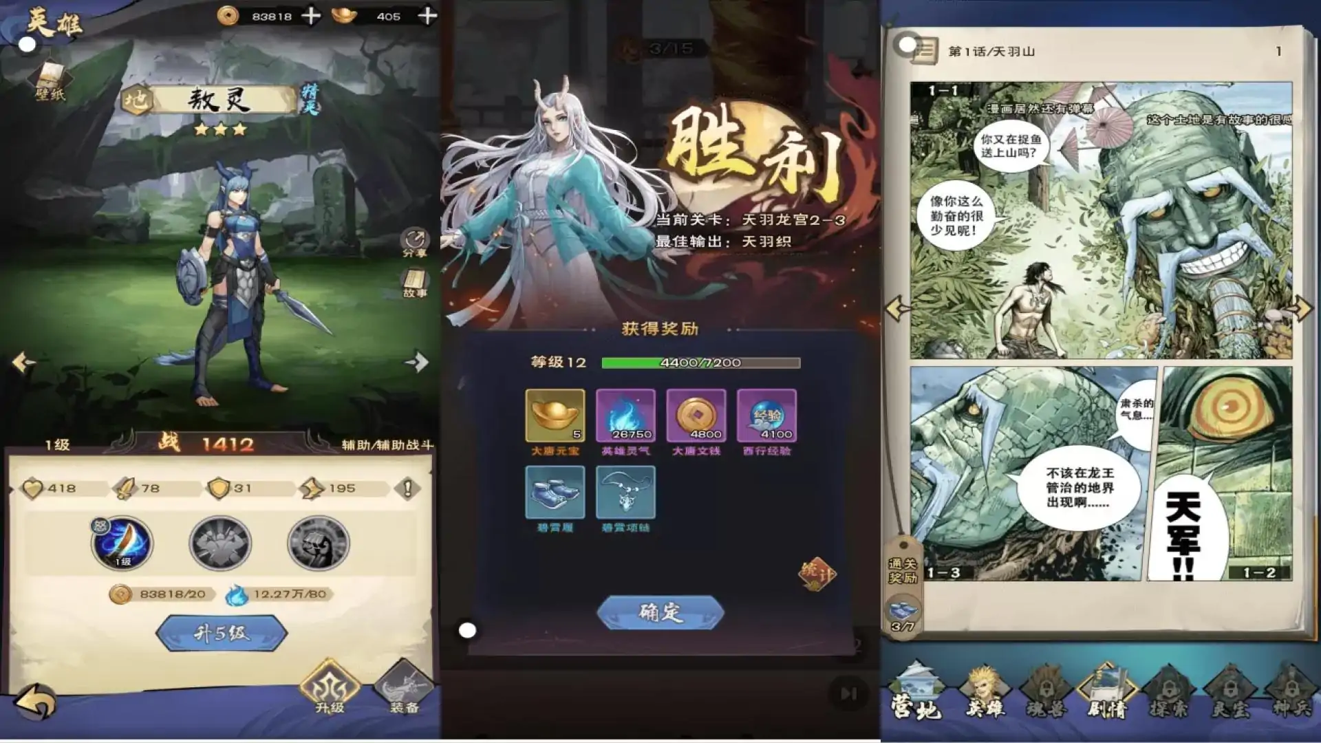 龙神八部之西行纪