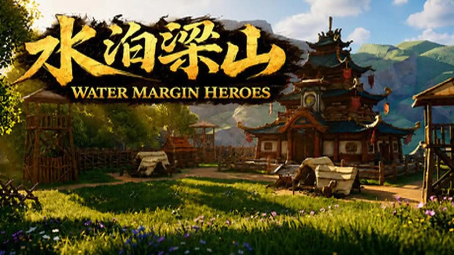 游戏单封面