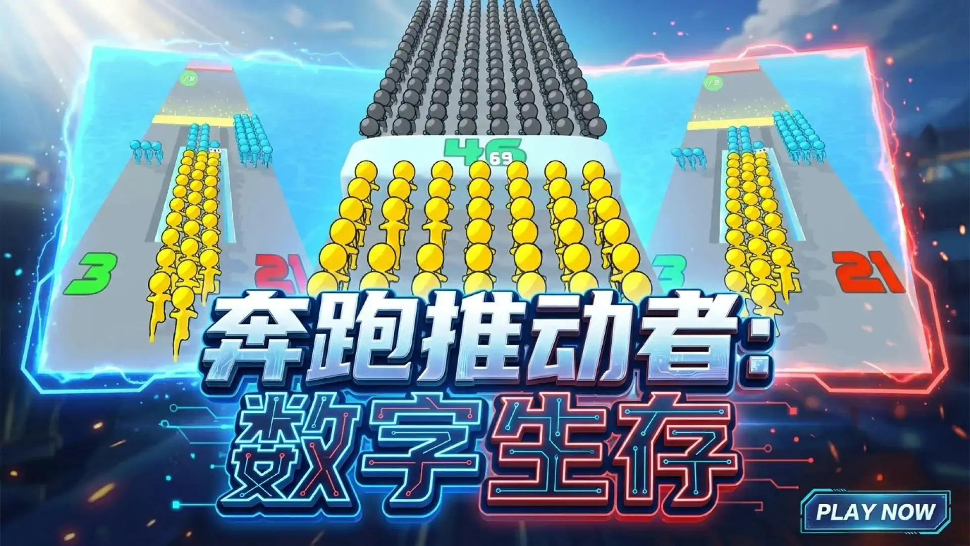 奔跑推动者:数字生存