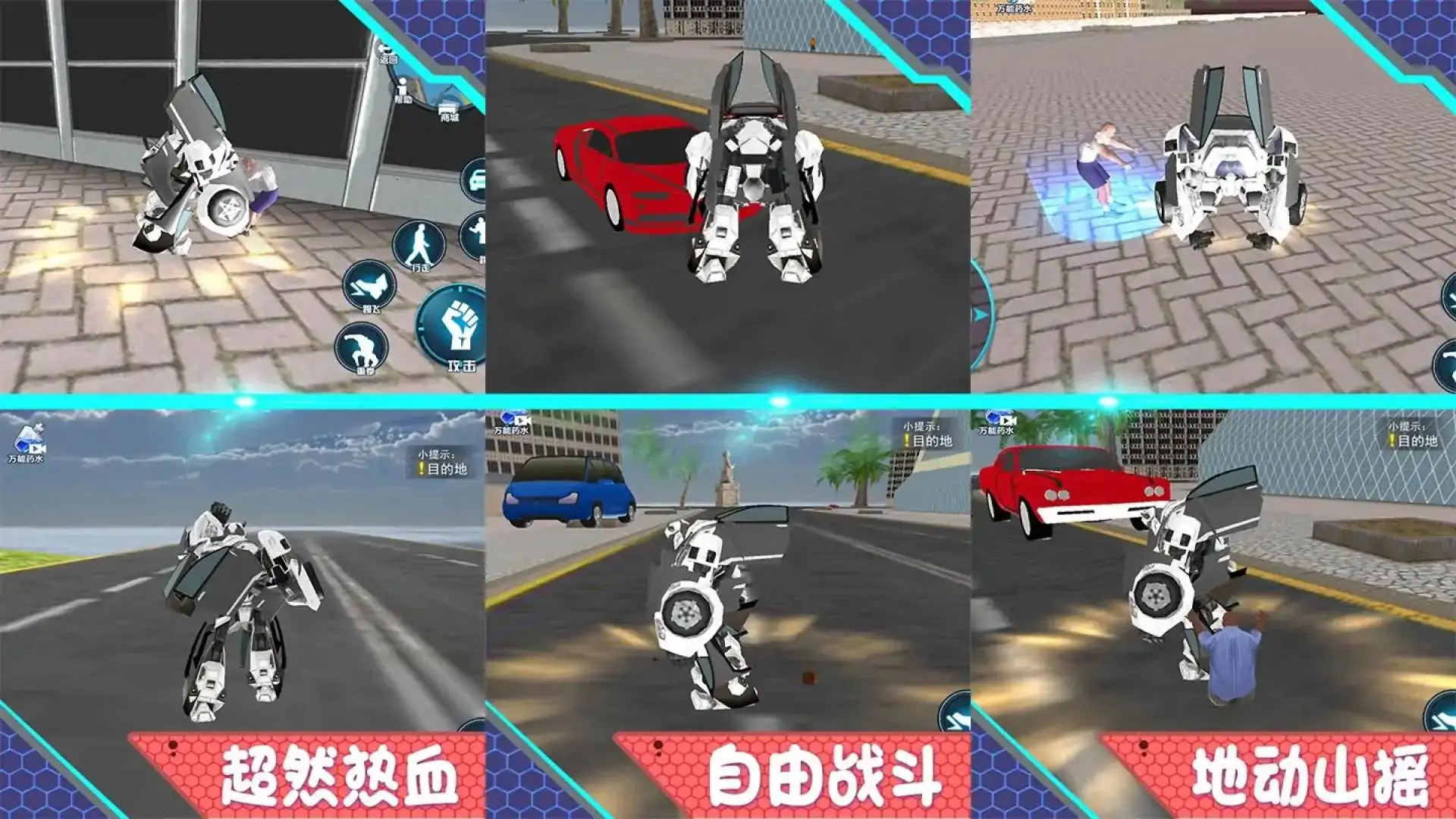 机甲变形战车模拟