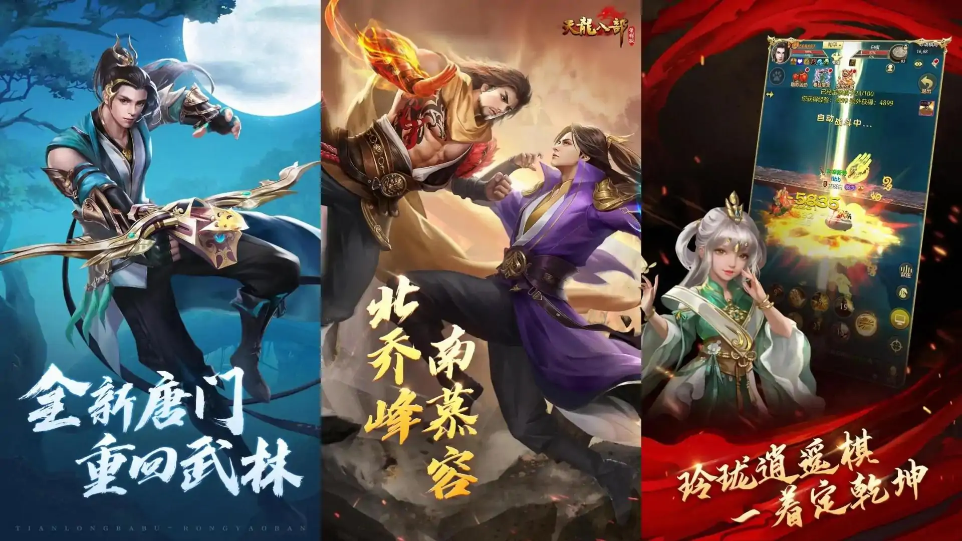 天龙八部荣耀版