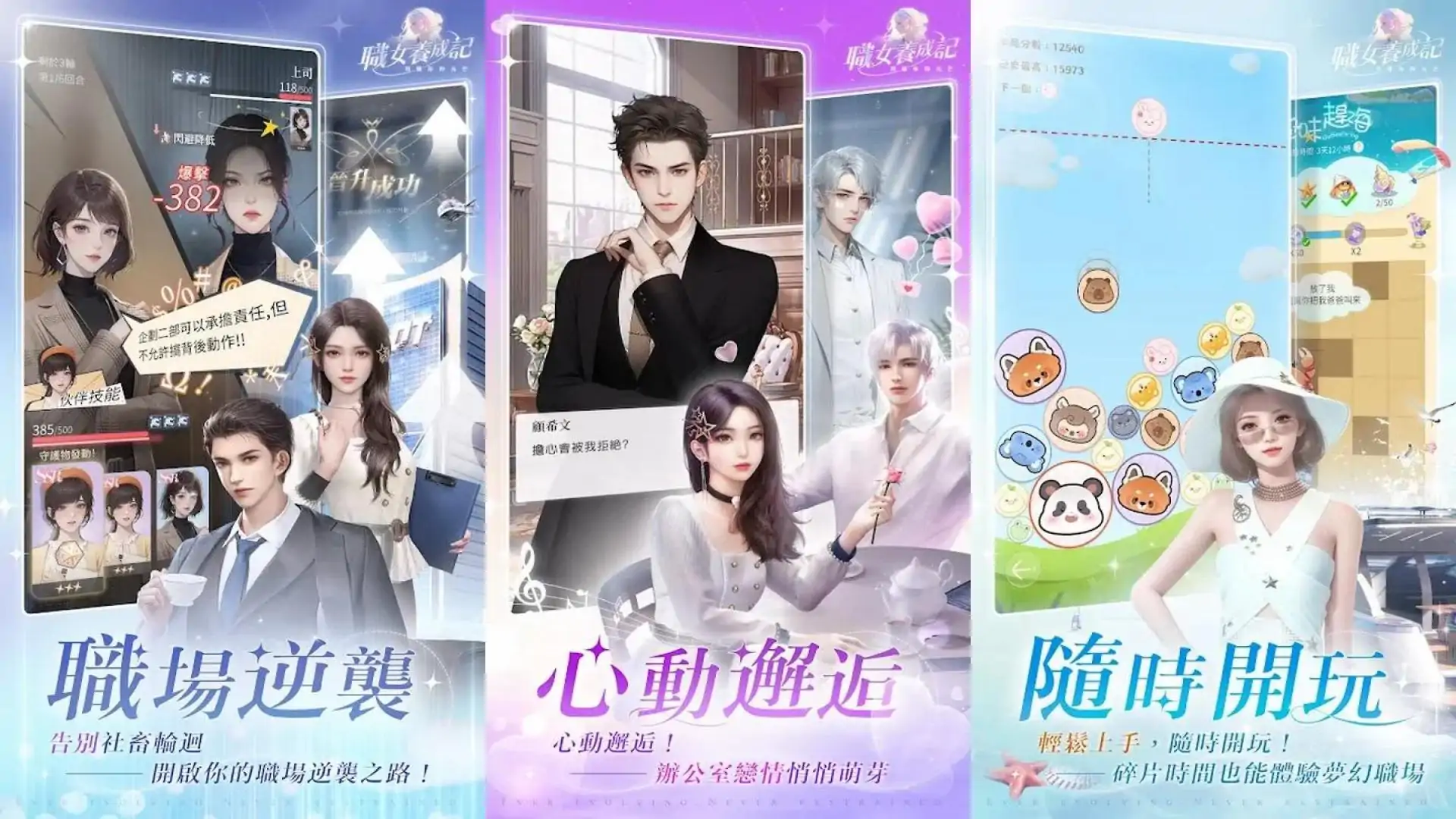 职女养成记