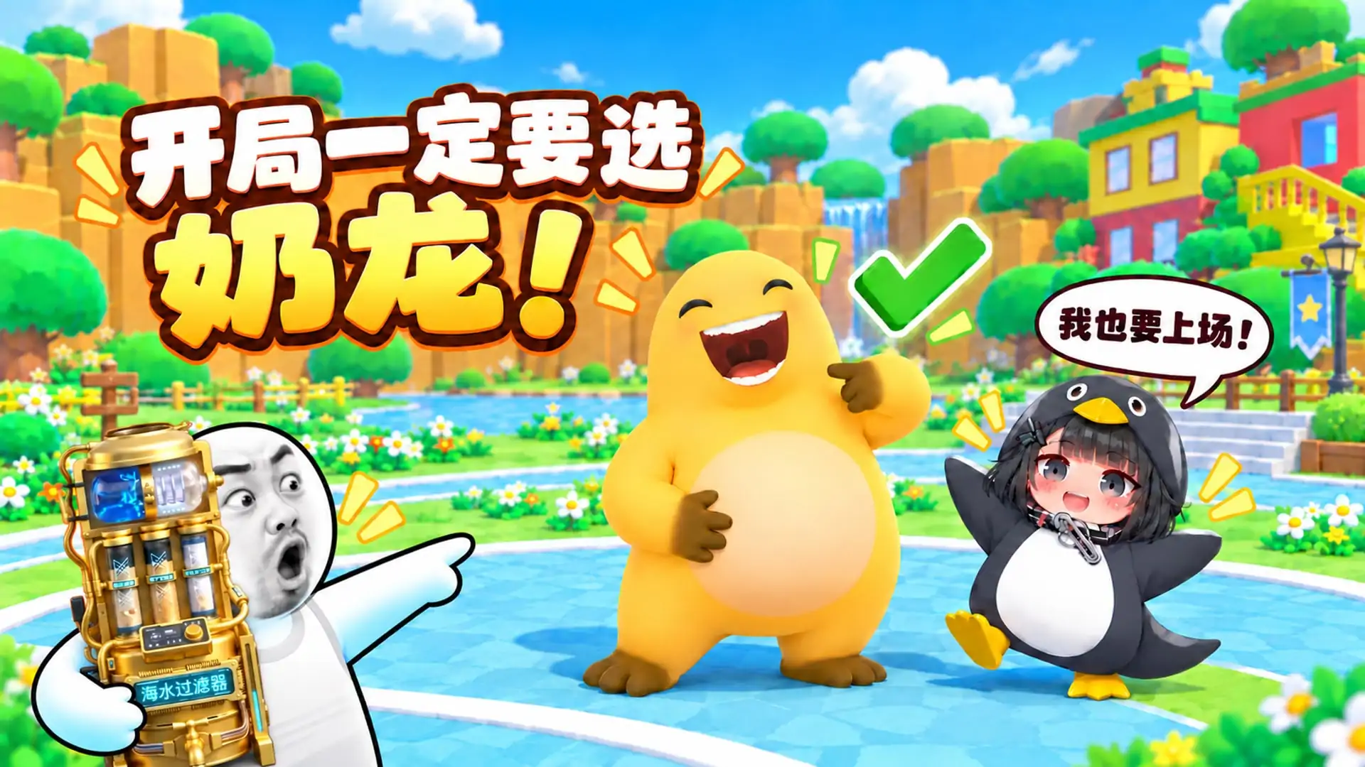 宠物模拟器：重制版(开局一定要选奶龙！)