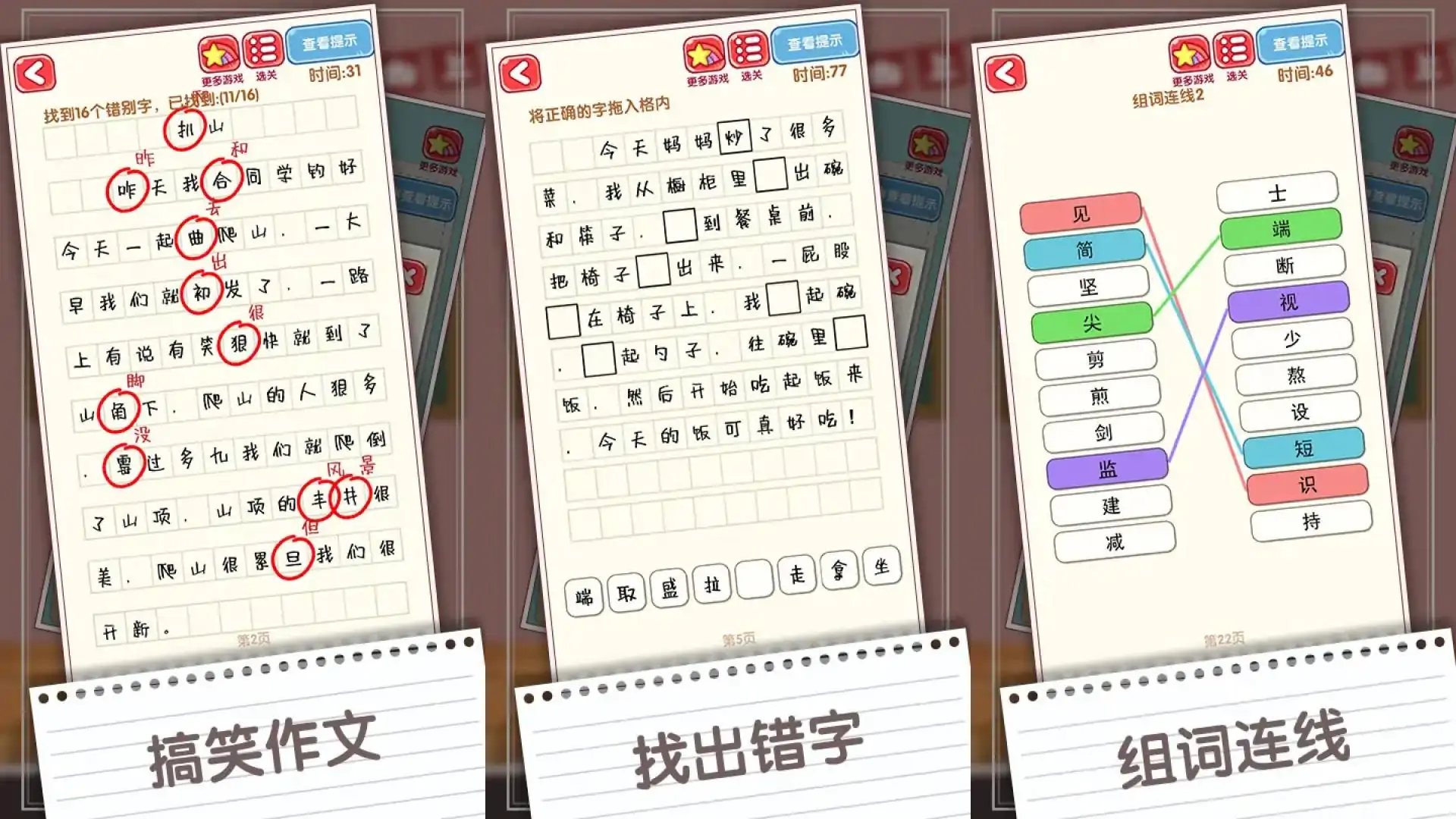 消灭错别字