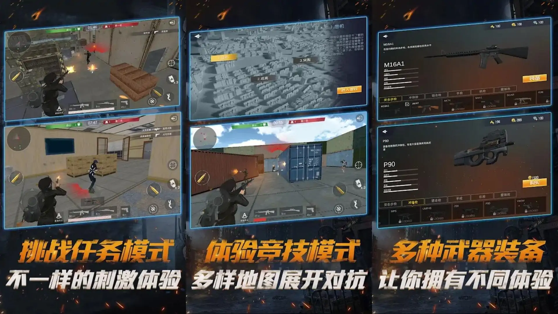 火线战场