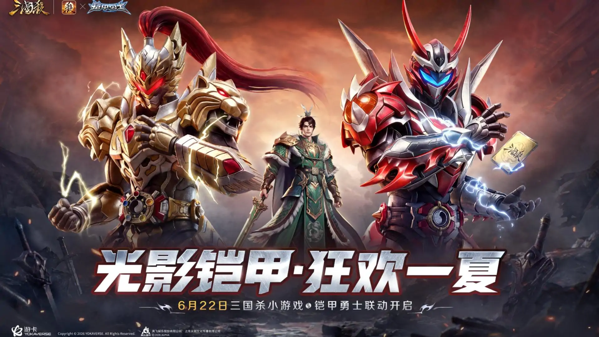 三国杀